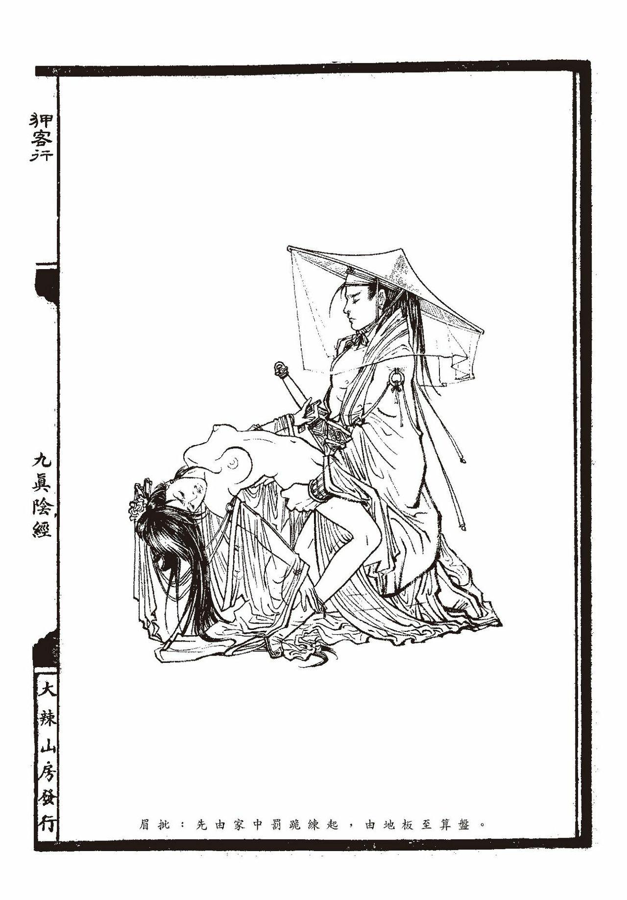 [MAIRENJIE]Sex-files of Chinese Swordsmen-nine true Penises | 狎客行-九真陰經 20