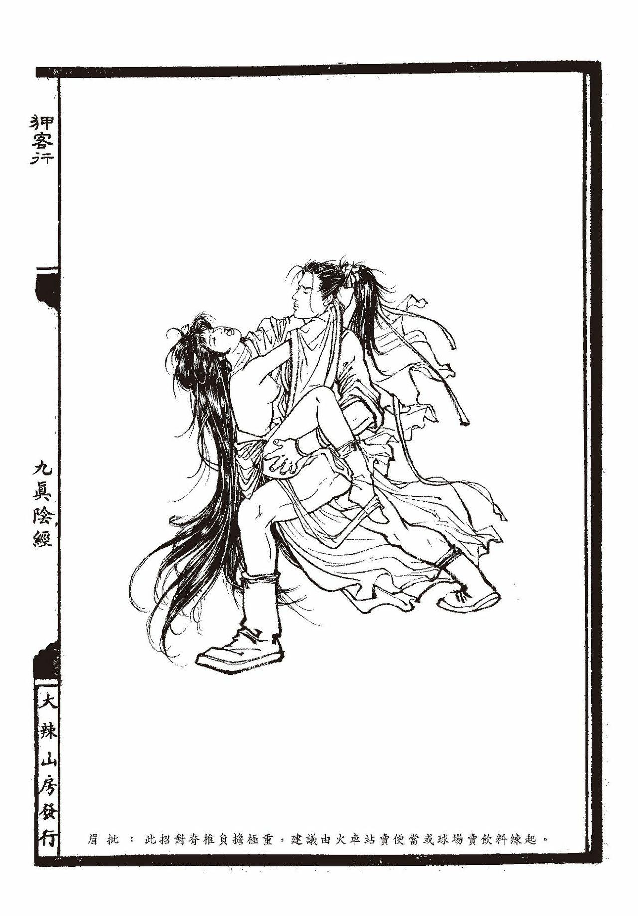 [MAIRENJIE]Sex-files of Chinese Swordsmen-nine true Penises | 狎客行-九真陰經 22