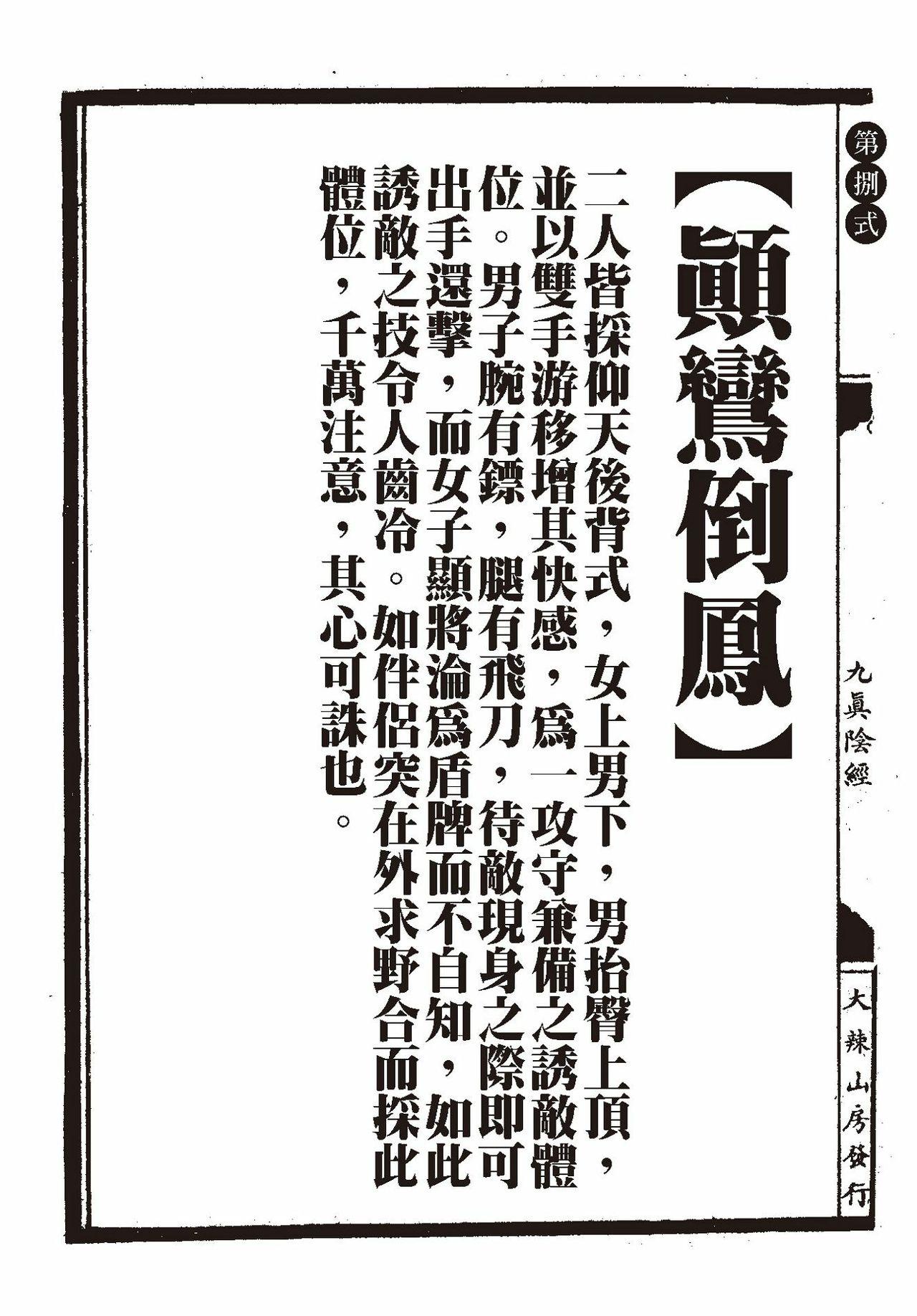 [MAIRENJIE]Sex-files of Chinese Swordsmen-nine true Penises | 狎客行-九真陰經 25