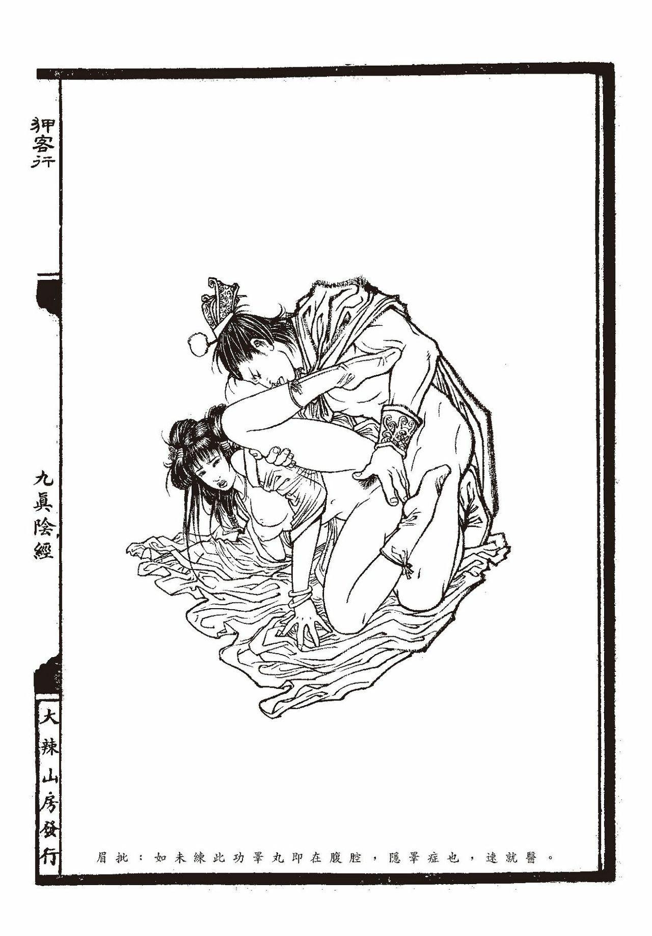 [MAIRENJIE]Sex-files of Chinese Swordsmen-nine true Penises | 狎客行-九真陰經 28