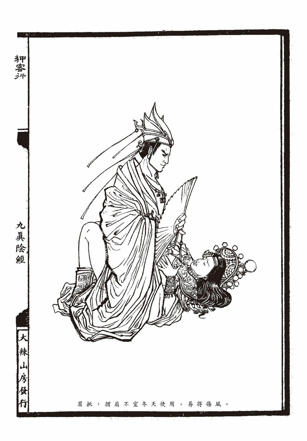 [MAIRENJIE]Sex-files of Chinese Swordsmen-nine true Penises | 狎客行-九真陰經 32