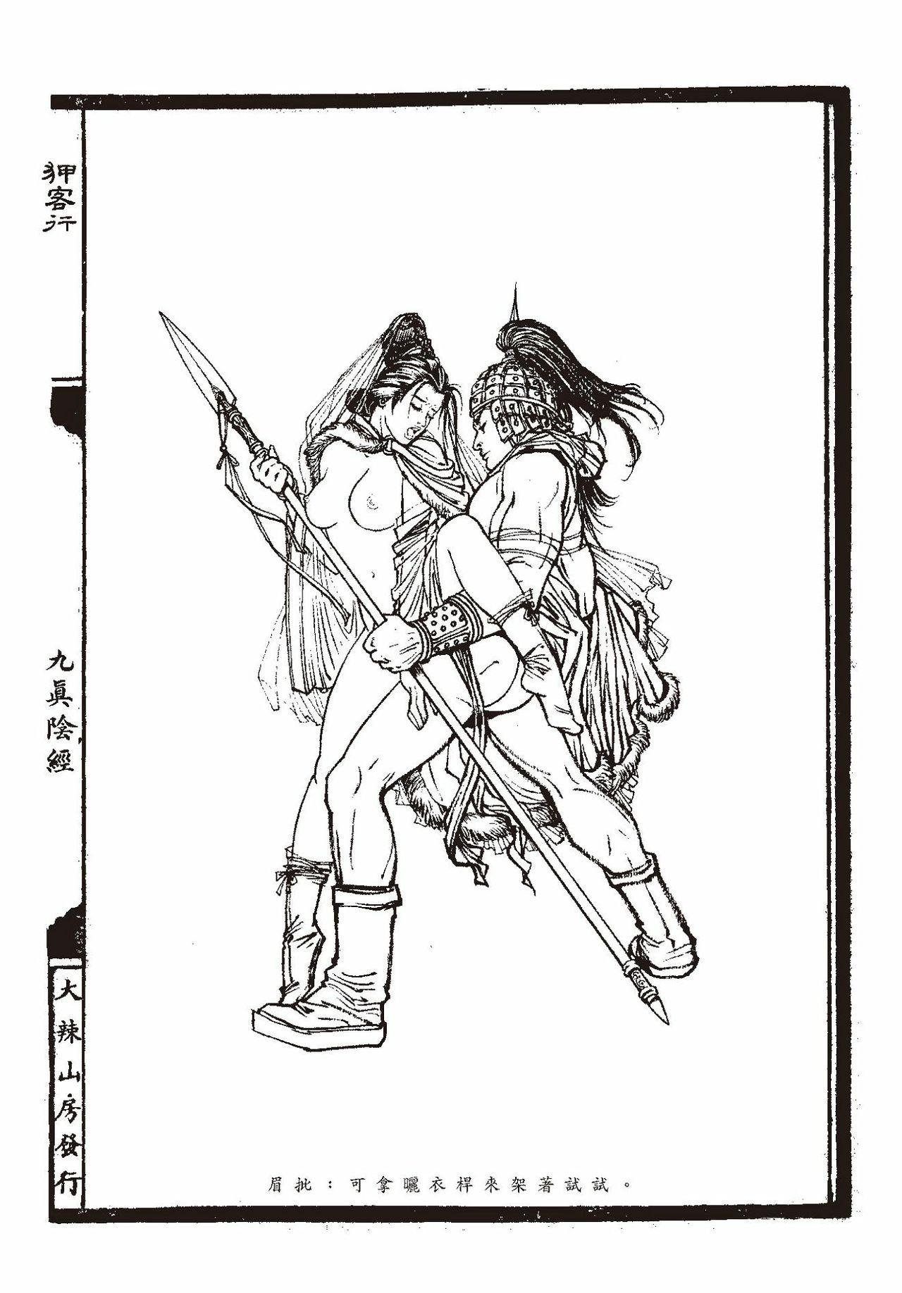 [MAIRENJIE]Sex-files of Chinese Swordsmen-nine true Penises | 狎客行-九真陰經 42