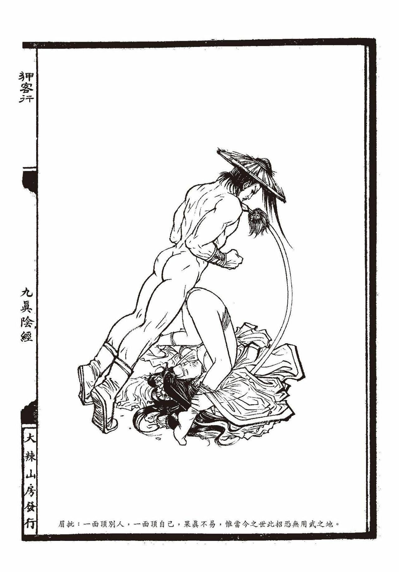 [MAIRENJIE]Sex-files of Chinese Swordsmen-nine true Penises | 狎客行-九真陰經 44