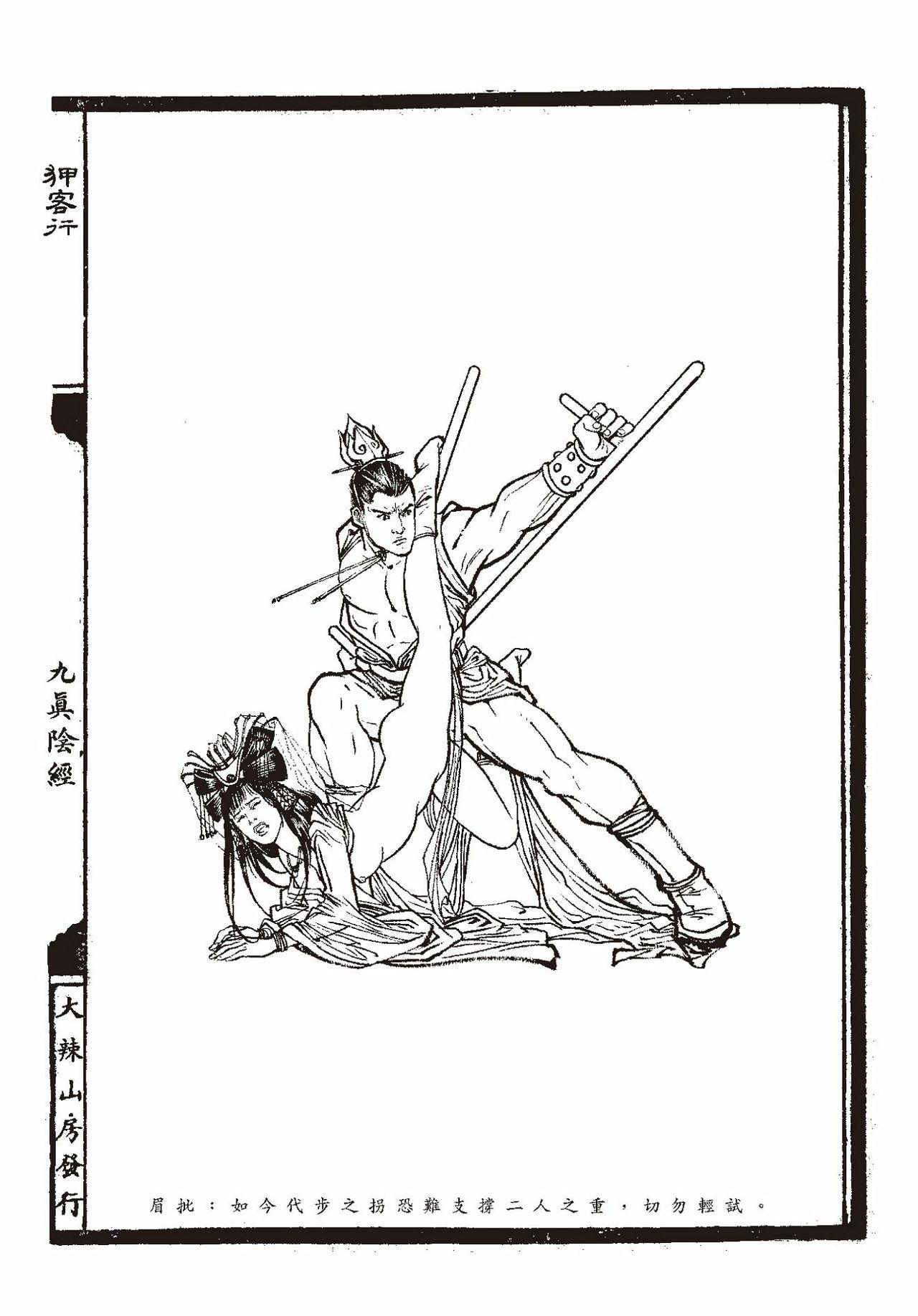 [MAIRENJIE]Sex-files of Chinese Swordsmen-nine true Penises | 狎客行-九真陰經 46