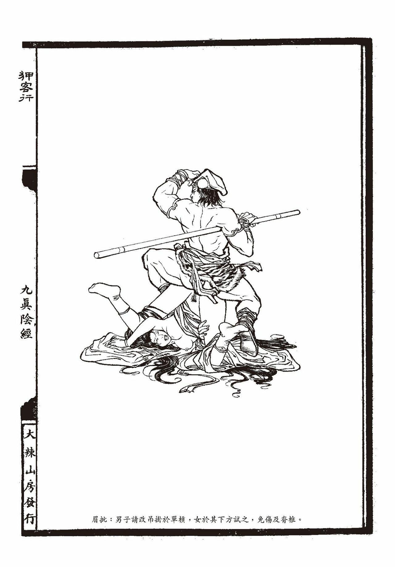 [MAIRENJIE]Sex-files of Chinese Swordsmen-nine true Penises | 狎客行-九真陰經 48