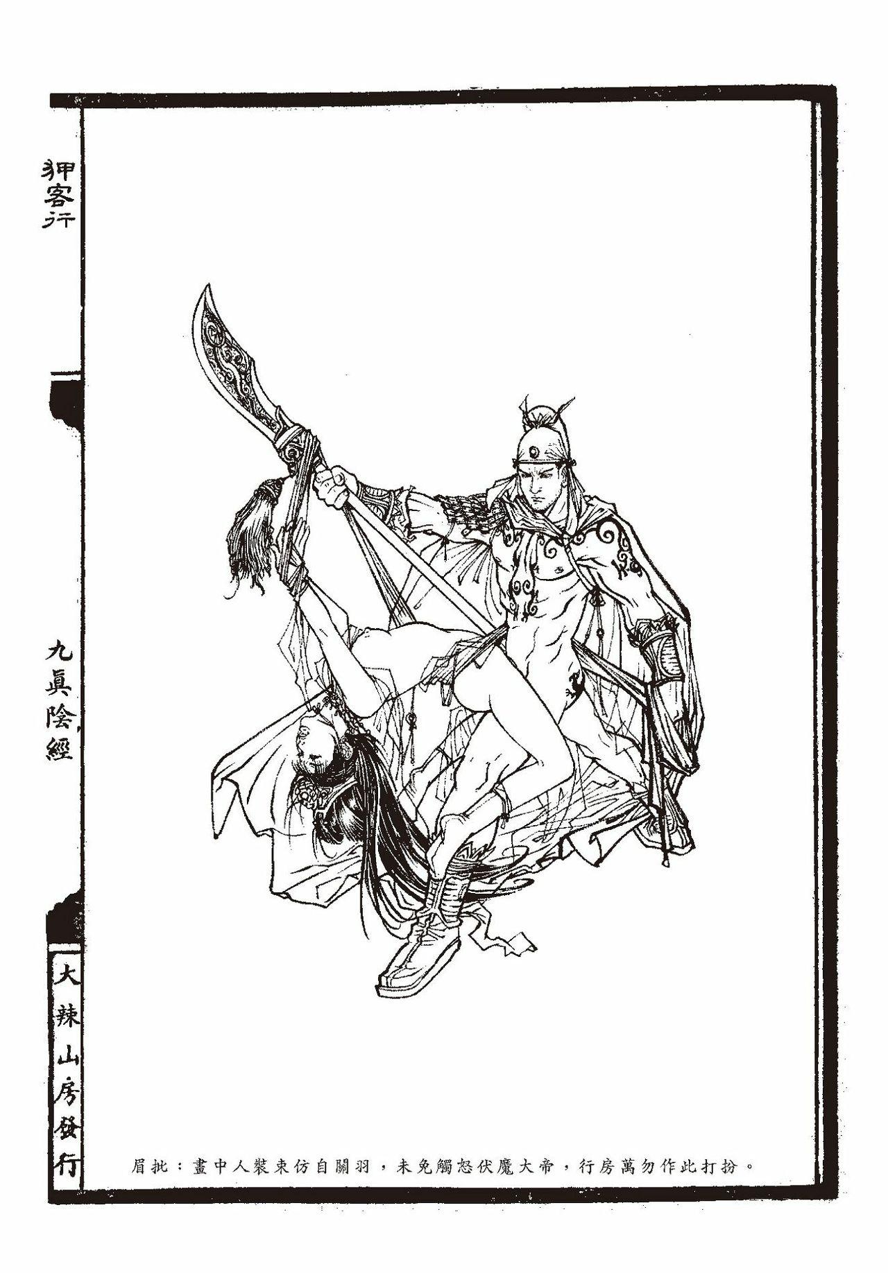 [MAIRENJIE]Sex-files of Chinese Swordsmen-nine true Penises | 狎客行-九真陰經 52