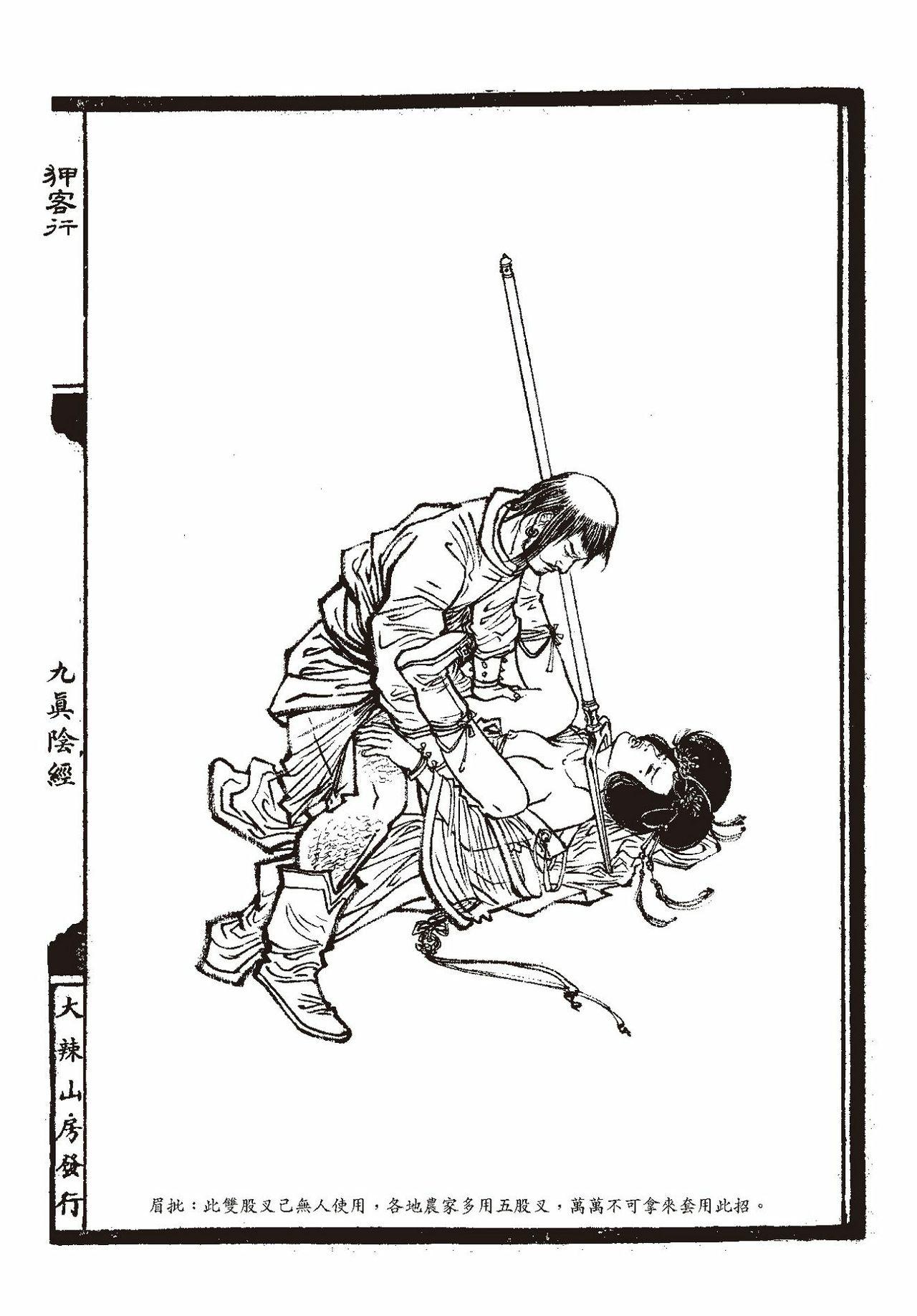 [MAIRENJIE]Sex-files of Chinese Swordsmen-nine true Penises | 狎客行-九真陰經 56