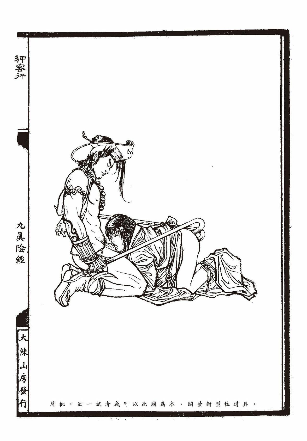 [MAIRENJIE]Sex-files of Chinese Swordsmen-nine true Penises | 狎客行-九真陰經 58