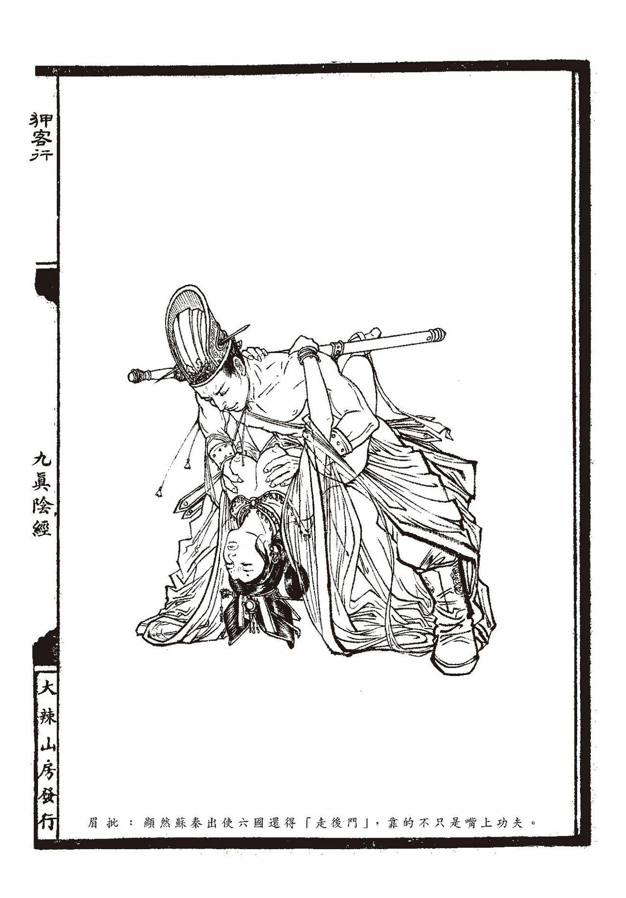 [MAIRENJIE]Sex-files of Chinese Swordsmen-nine true Penises | 狎客行-九真陰經 62