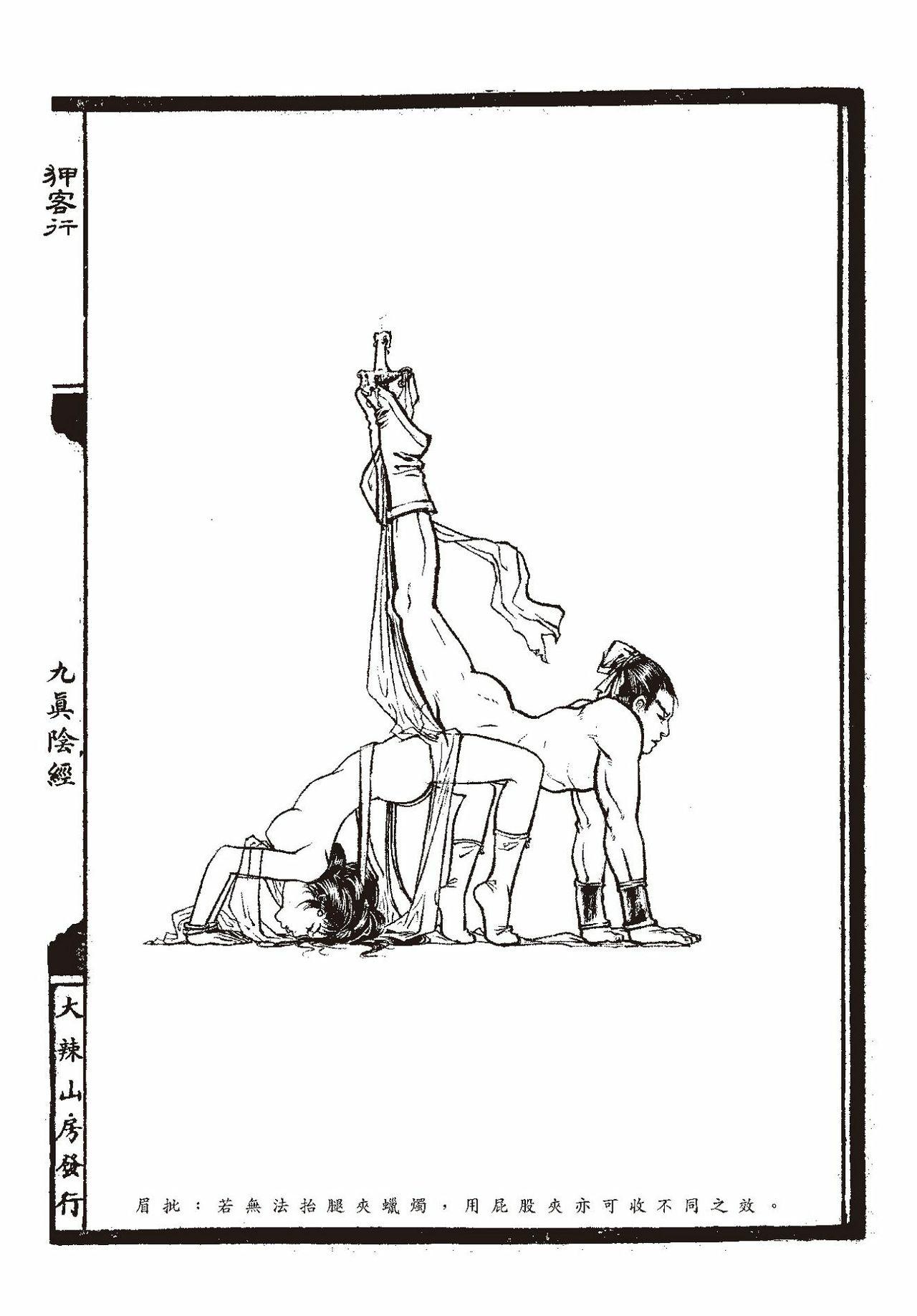 [MAIRENJIE]Sex-files of Chinese Swordsmen-nine true Penises | 狎客行-九真陰經 68