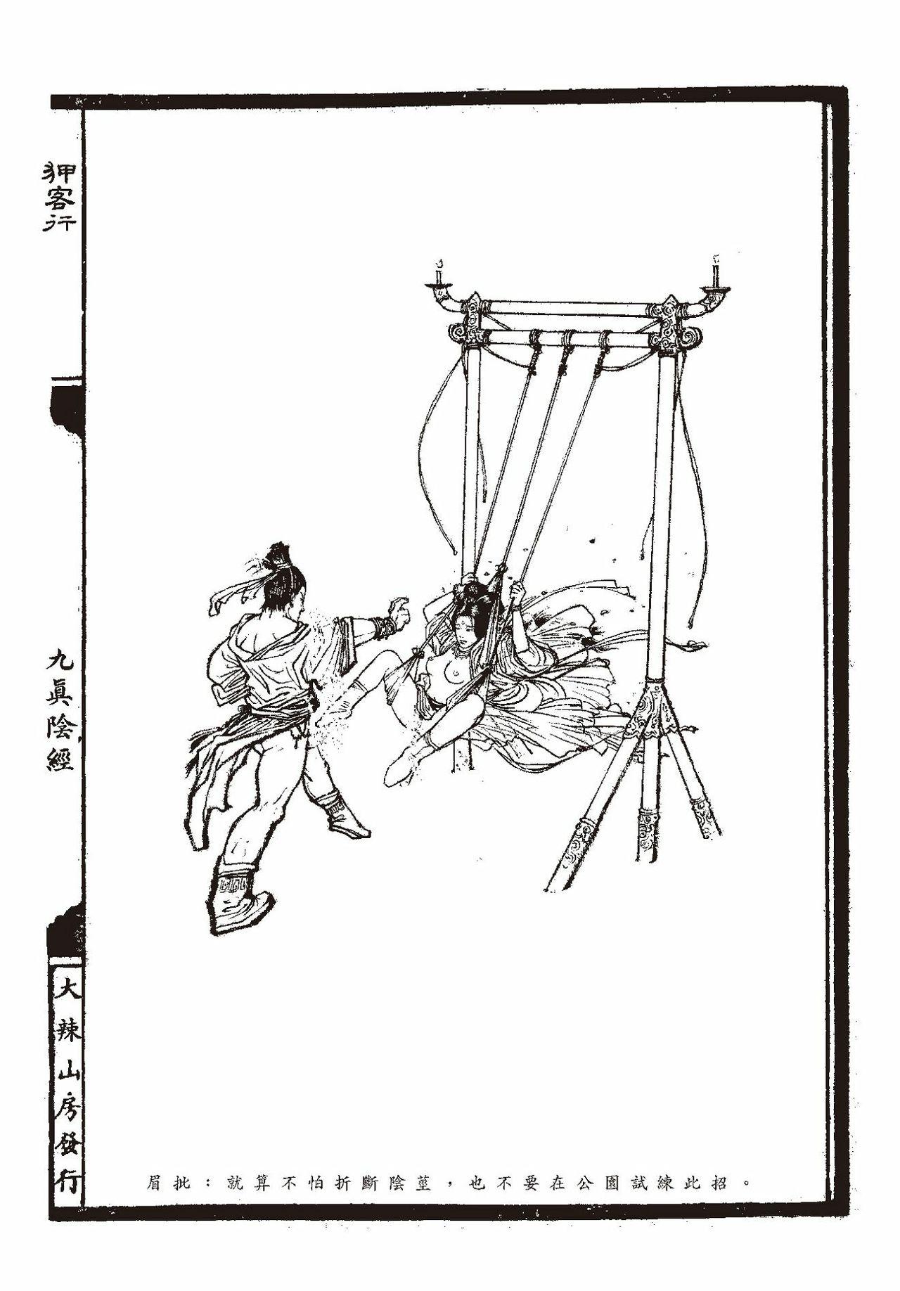 [MAIRENJIE]Sex-files of Chinese Swordsmen-nine true Penises | 狎客行-九真陰經 78
