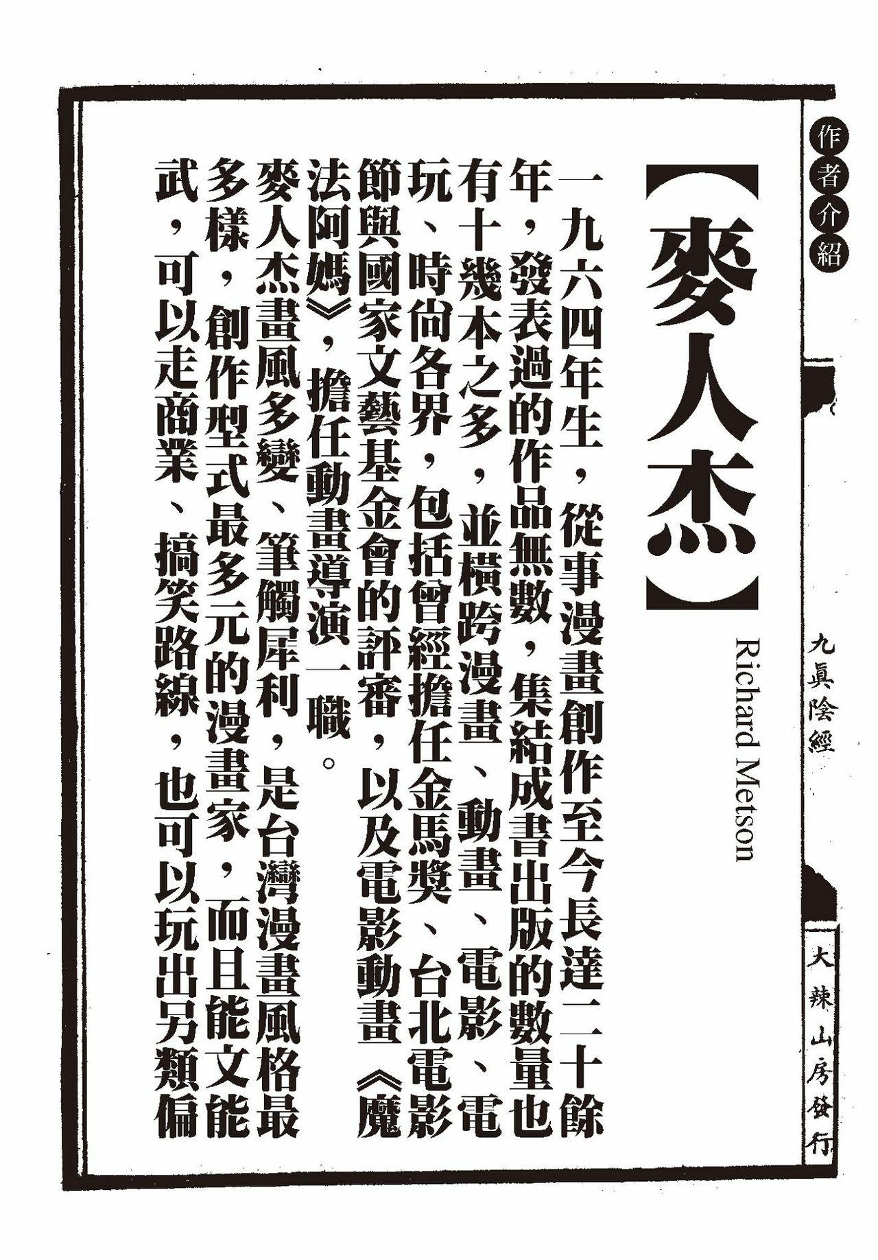 [MAIRENJIE]Sex-files of Chinese Swordsmen-nine true Penises | 狎客行-九真陰經 81