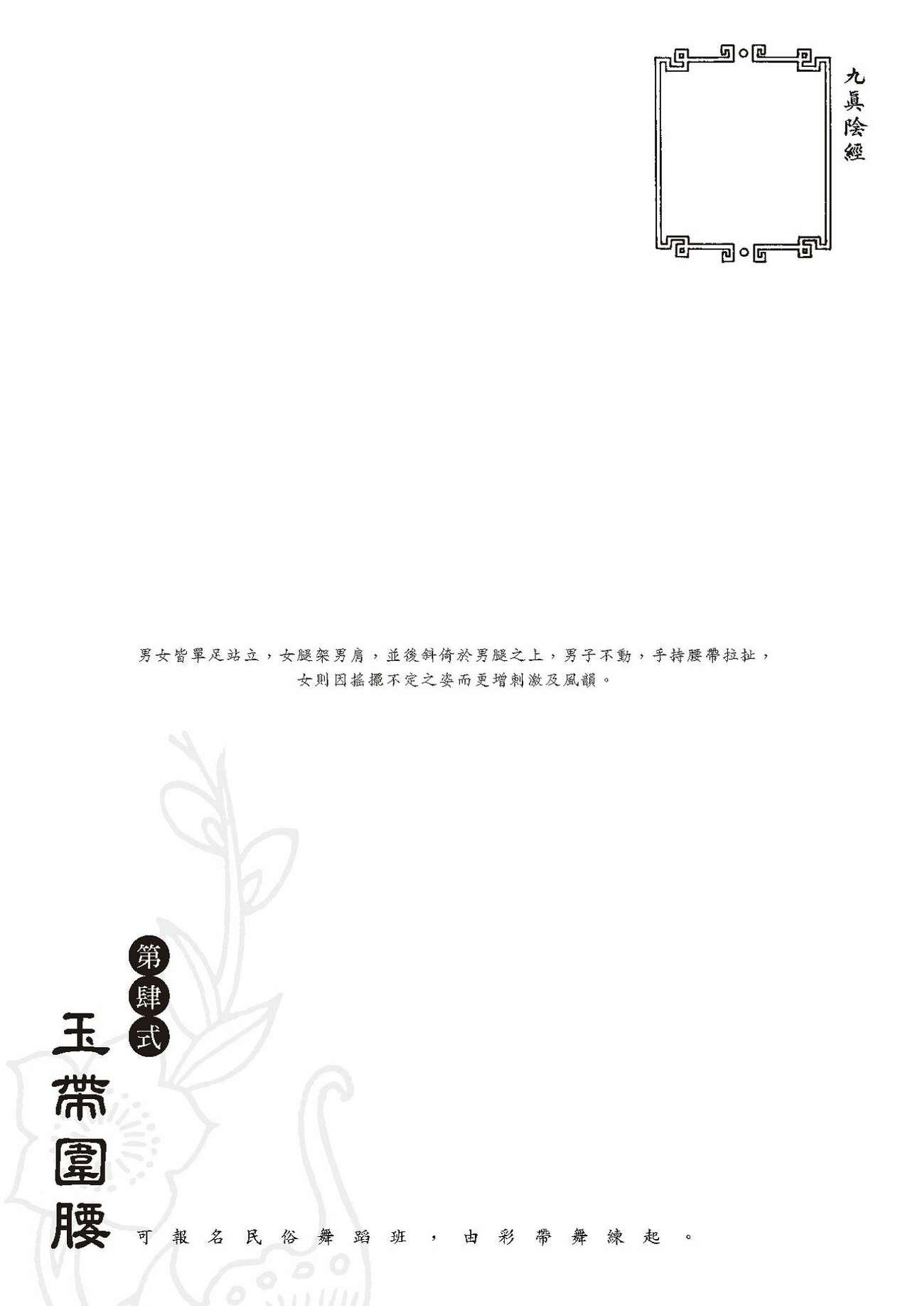 [MAIRENJIE]Sex-files of Chinese Swordsmen-nine true Penises | 狎客行-九真陰經 94