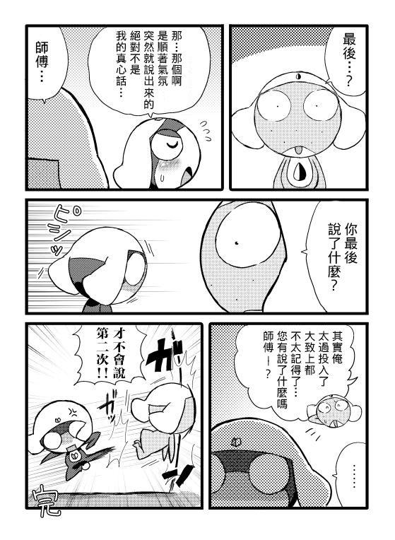 Ball Licking タルタマ漫画③ - Keroro gunsou Hard Fucking - Page 28