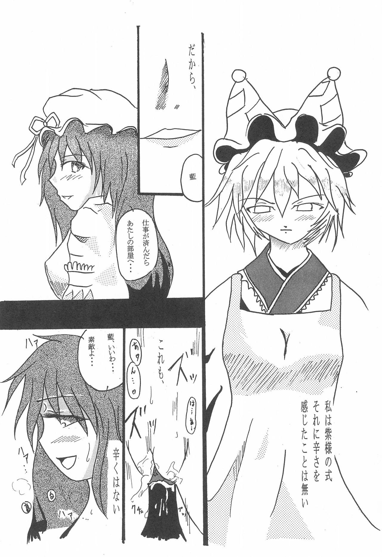 Tight Cunt Sakura - Touhou project Flogging - Page 4