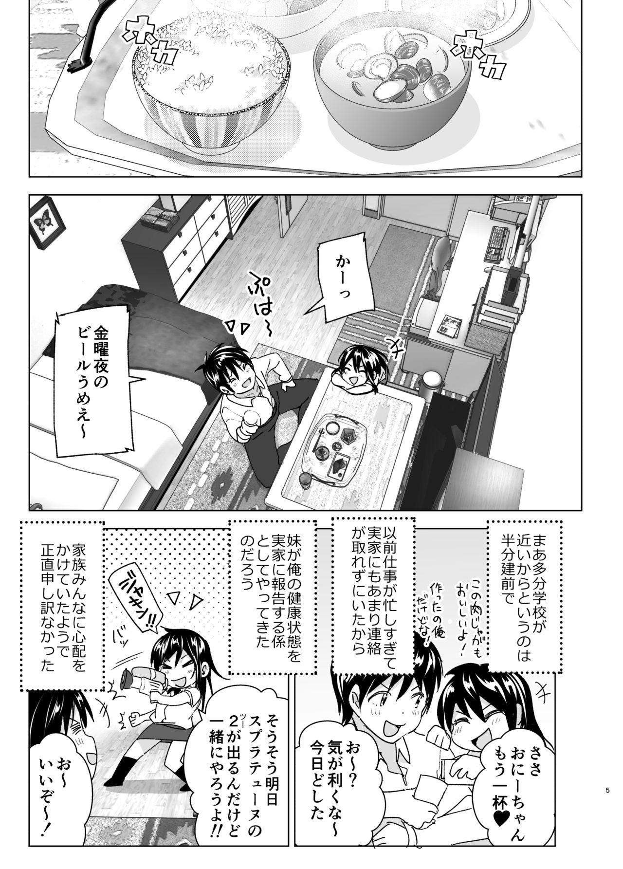 Old And Young Onii-chan to Issho! - Original Soloboy - Page 4