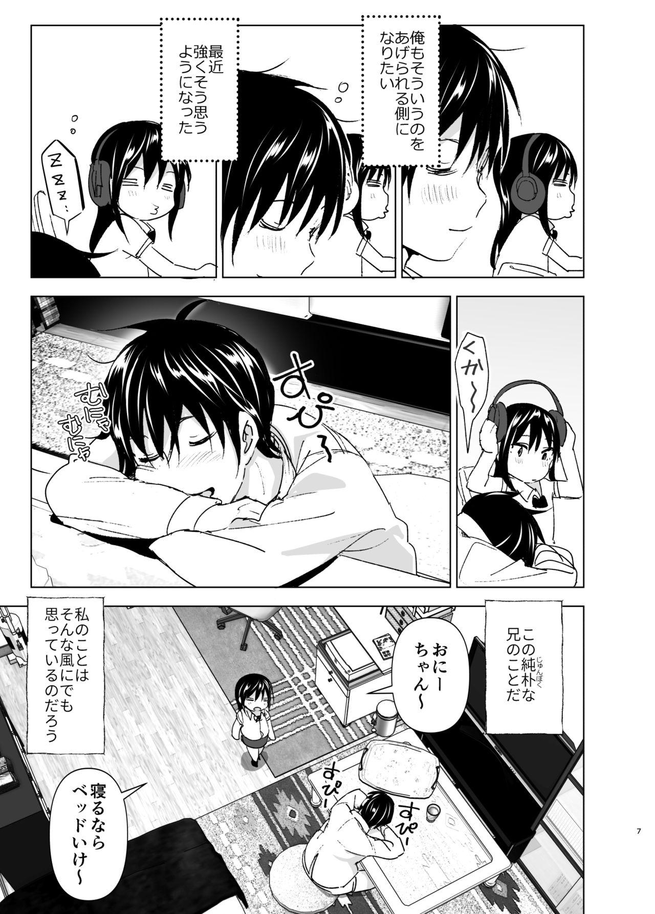 Plug Onii-chan to Issho! - Original Juggs - Page 6