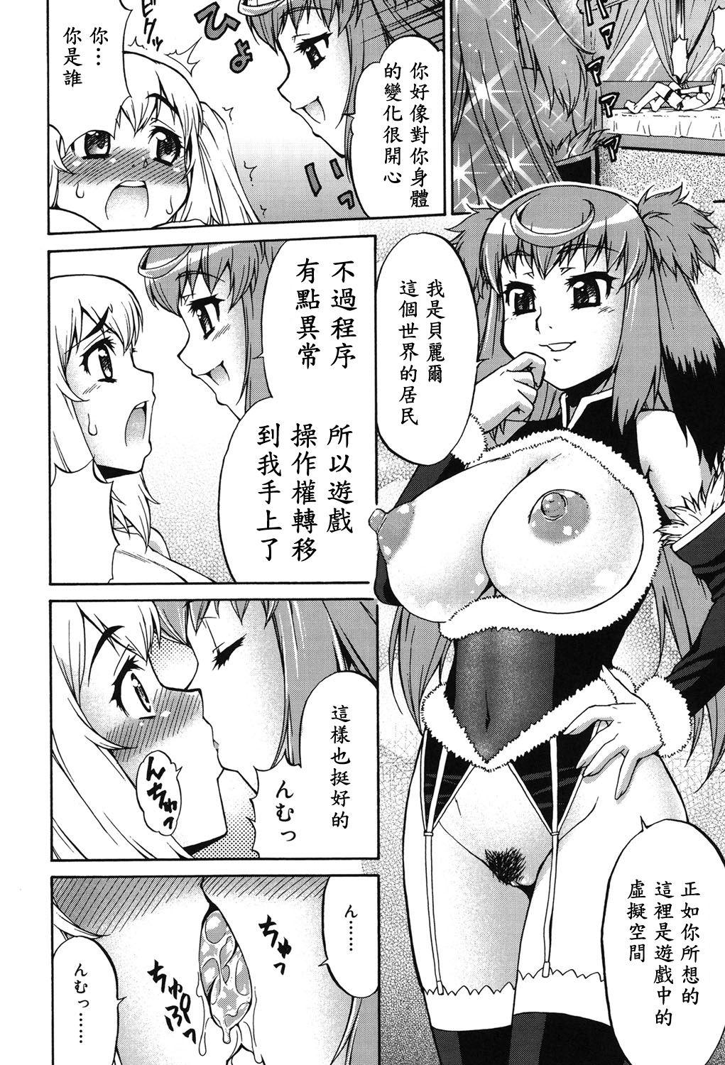 Naked Sex [Katou Jun] Avatar Trance! Ch. 1-8 [Chinese] [鬼畜王汉化组] [Digital Furry - Page 9