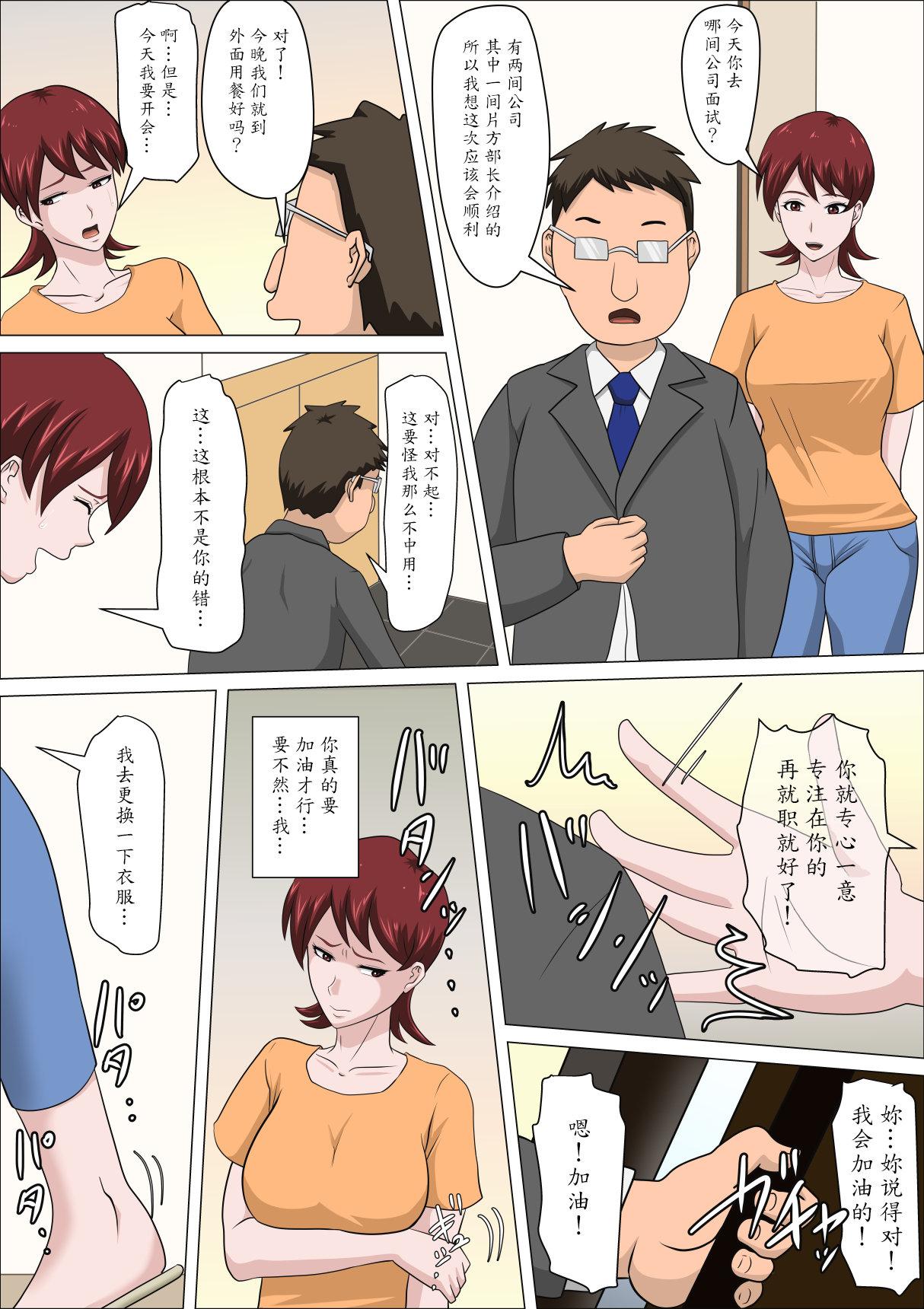 Cdmx Musuko no Doukyuusei ni Makura Eigyou Monogatari 2 - Original Pov Sex - Page 3