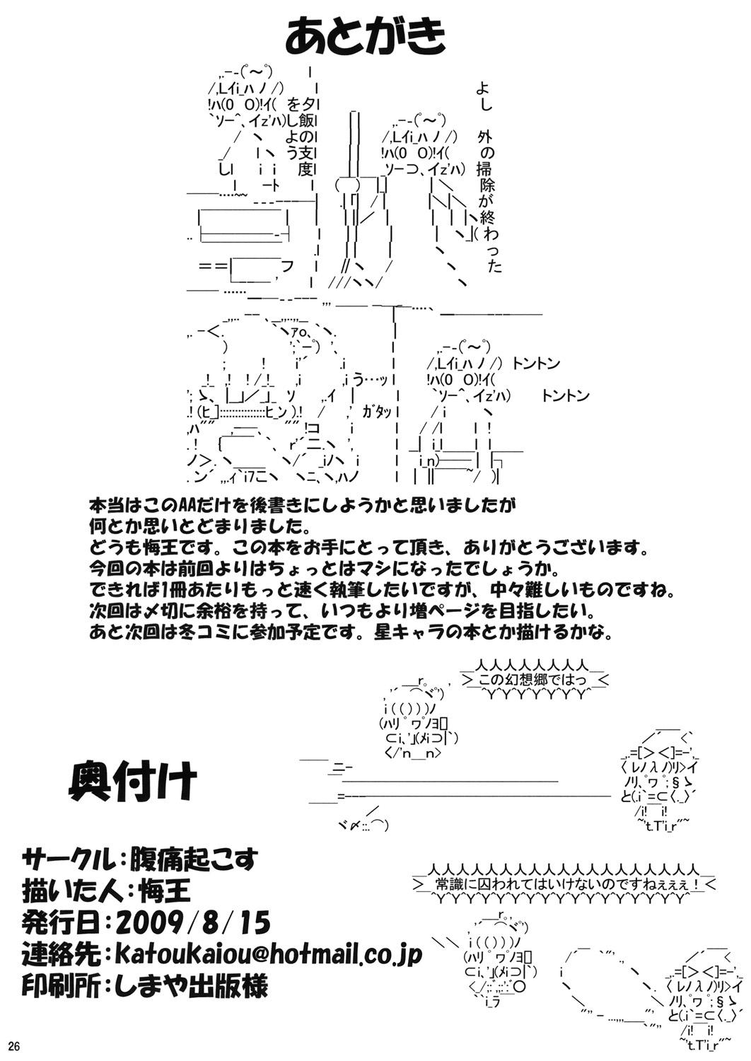 Cute Deaikei Sato - Touhou project Lesbians - Page 25