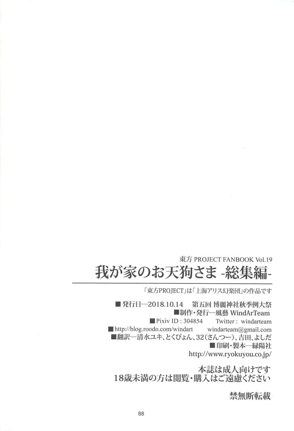 (Shuuki Reitaisai 5) [WindArTeam (WindArt)] Wagaya no Otengu-sama -Soushuuhen- (Touhou Project) 88