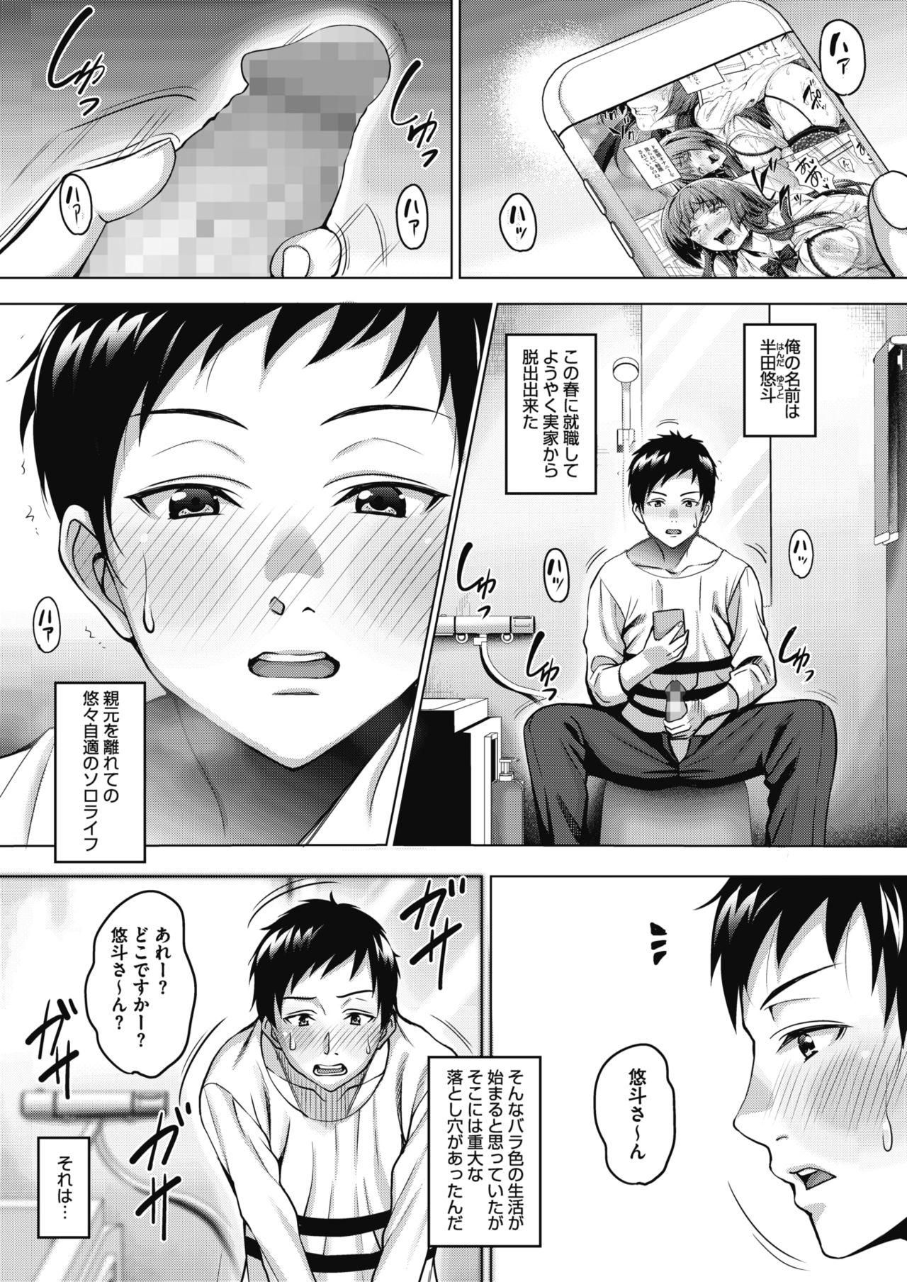 Asians Uchi no Kawaii Doukyonin-san Bus - Page 1