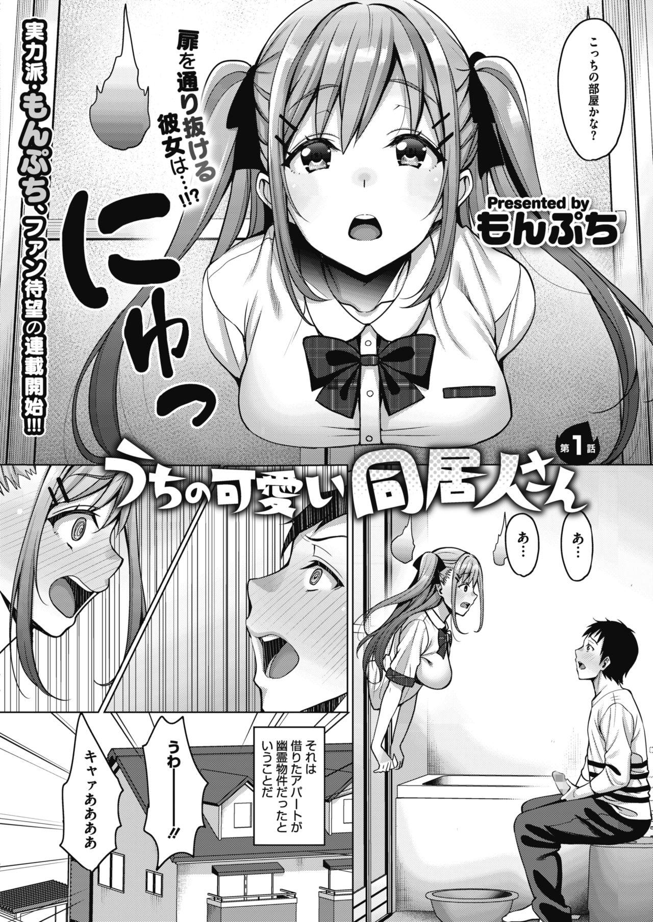 Tan Uchi no Kawaii Doukyonin-san Amateur Porn - Page 2
