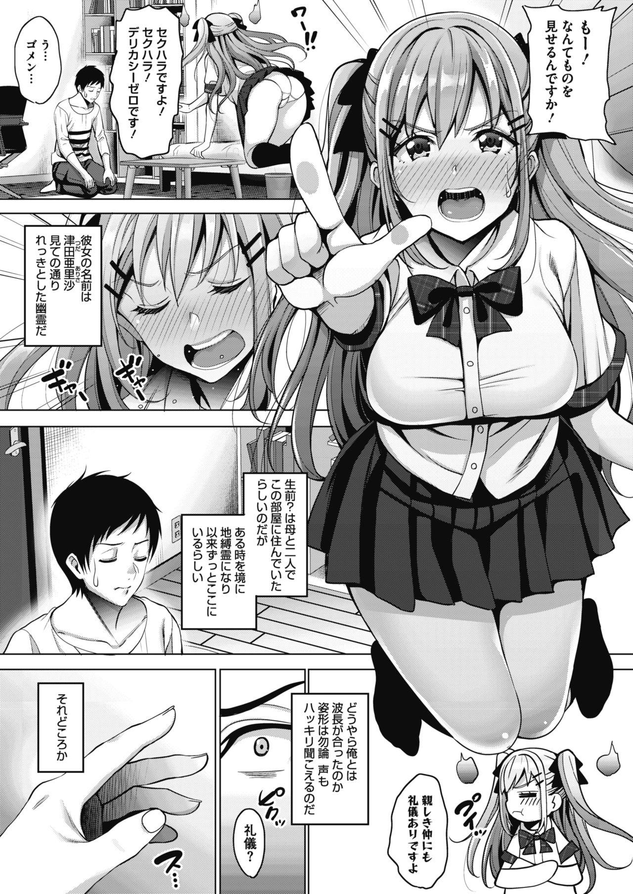 Ass Uchi no Kawaii Doukyonin-san Rabuda - Page 3