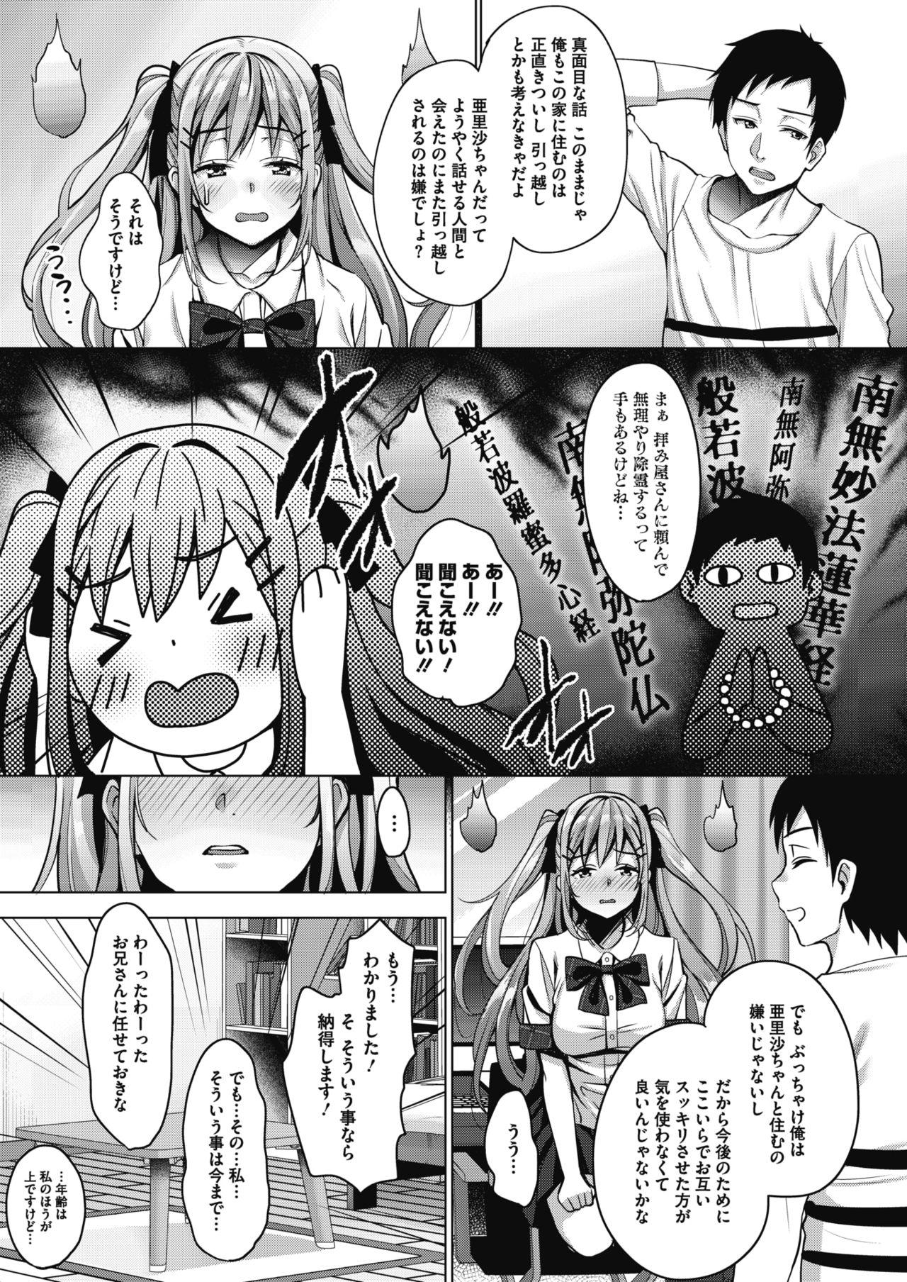 Stepsis Uchi no Kawaii Doukyonin-san Pissing - Page 7