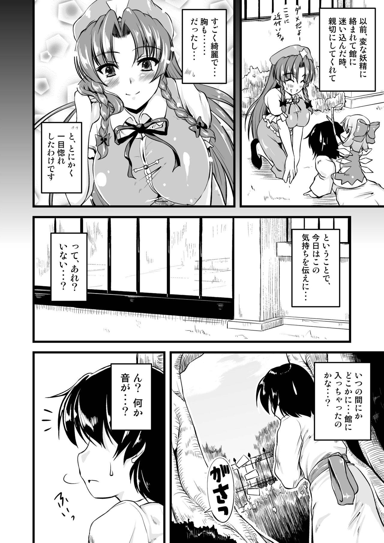 Grandma Monban no Onee-san ga Aite Shite Ageru. - Touhou project Teenage Girl Porn - Page 3