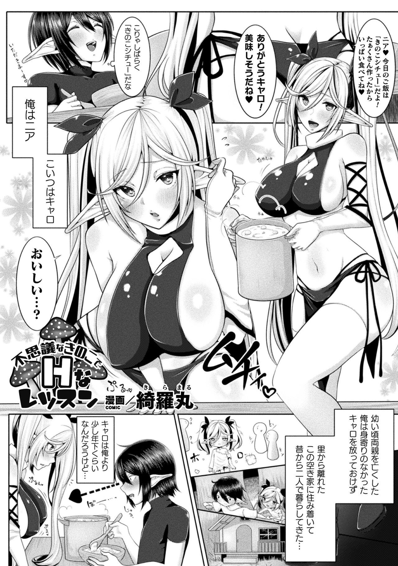 2D Comic Magazine Ero Chishiki 0 na Heroine Damashite Ryoujoku Muchix! Vol. 1 62