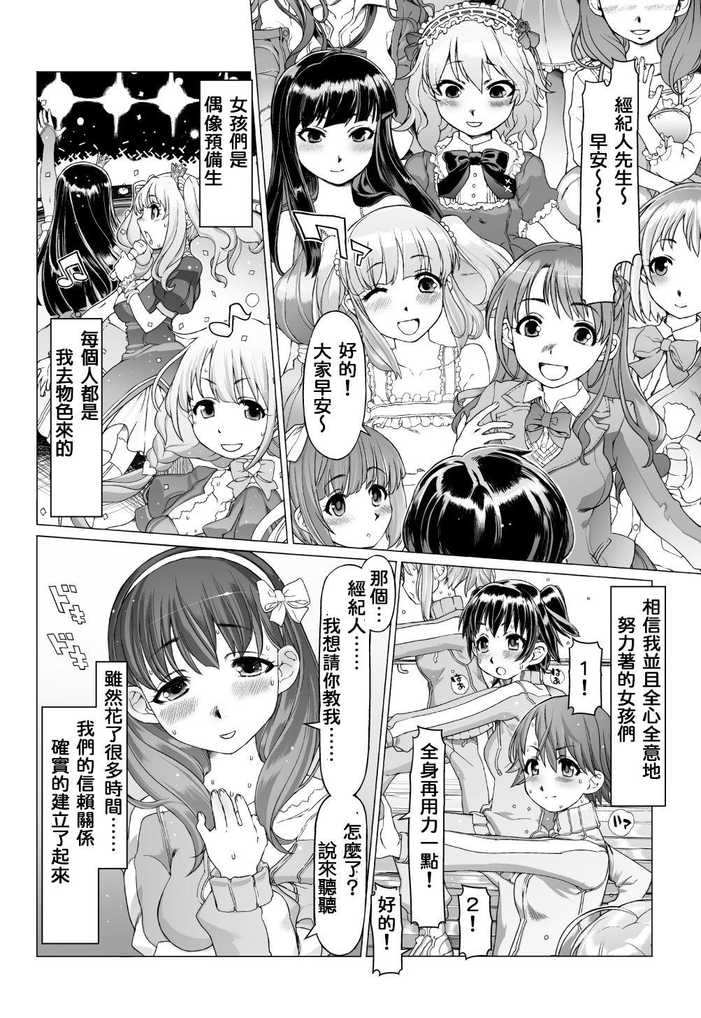 Rola Noumiso Sponge Deku Ikusei Idol Kyouka Gasshuku - The idolmaster Fuck Hard - Page 4