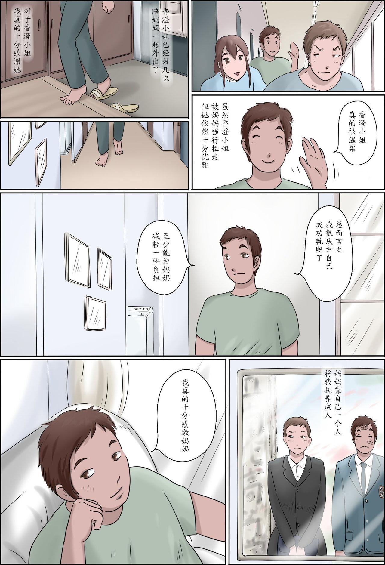 Japan Haha wa Odoru - Original Gay Trimmed - Page 5