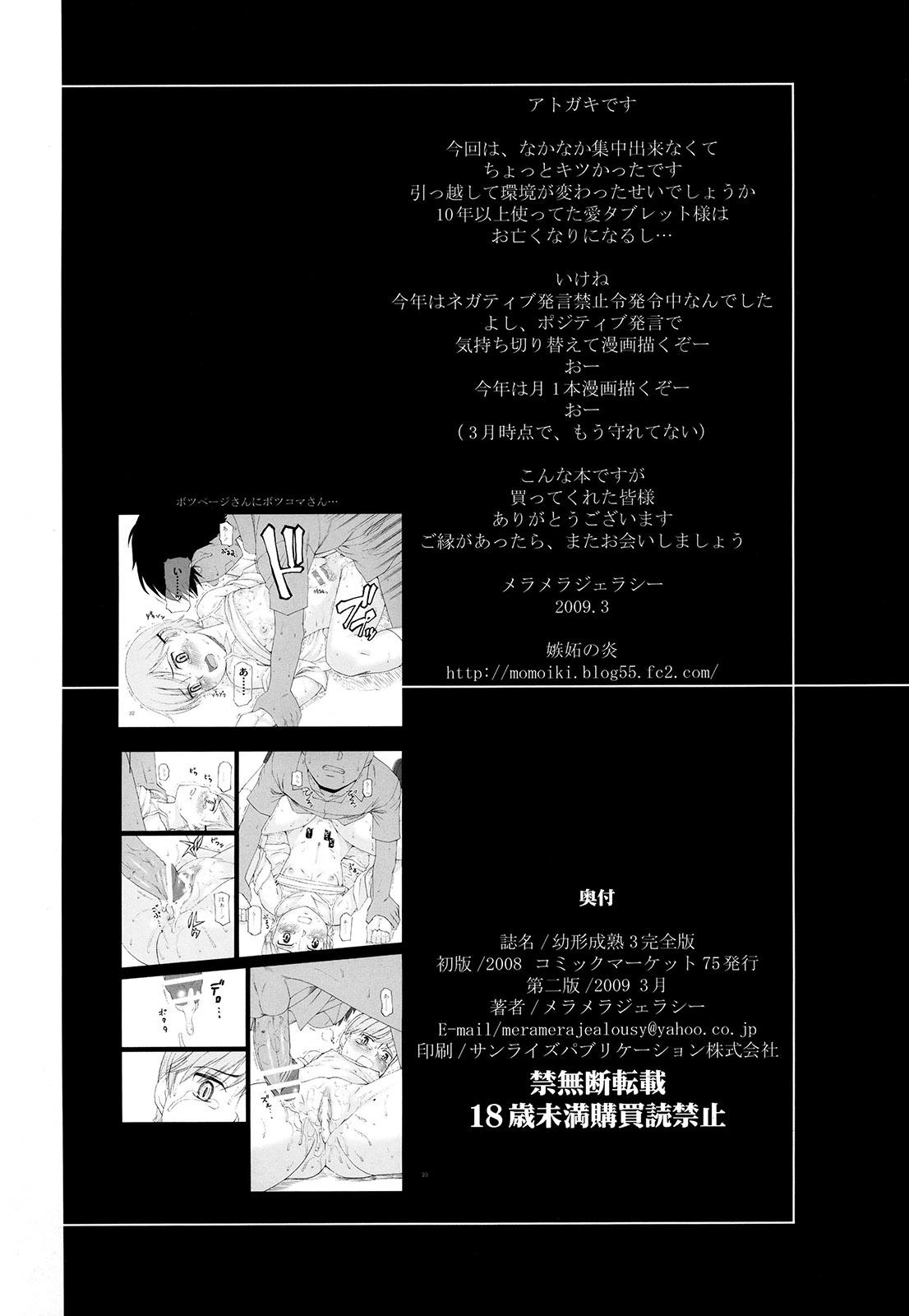 Amazing Youkei Seijuku 3 Kanzenban - Smile of lie Para - Page 43