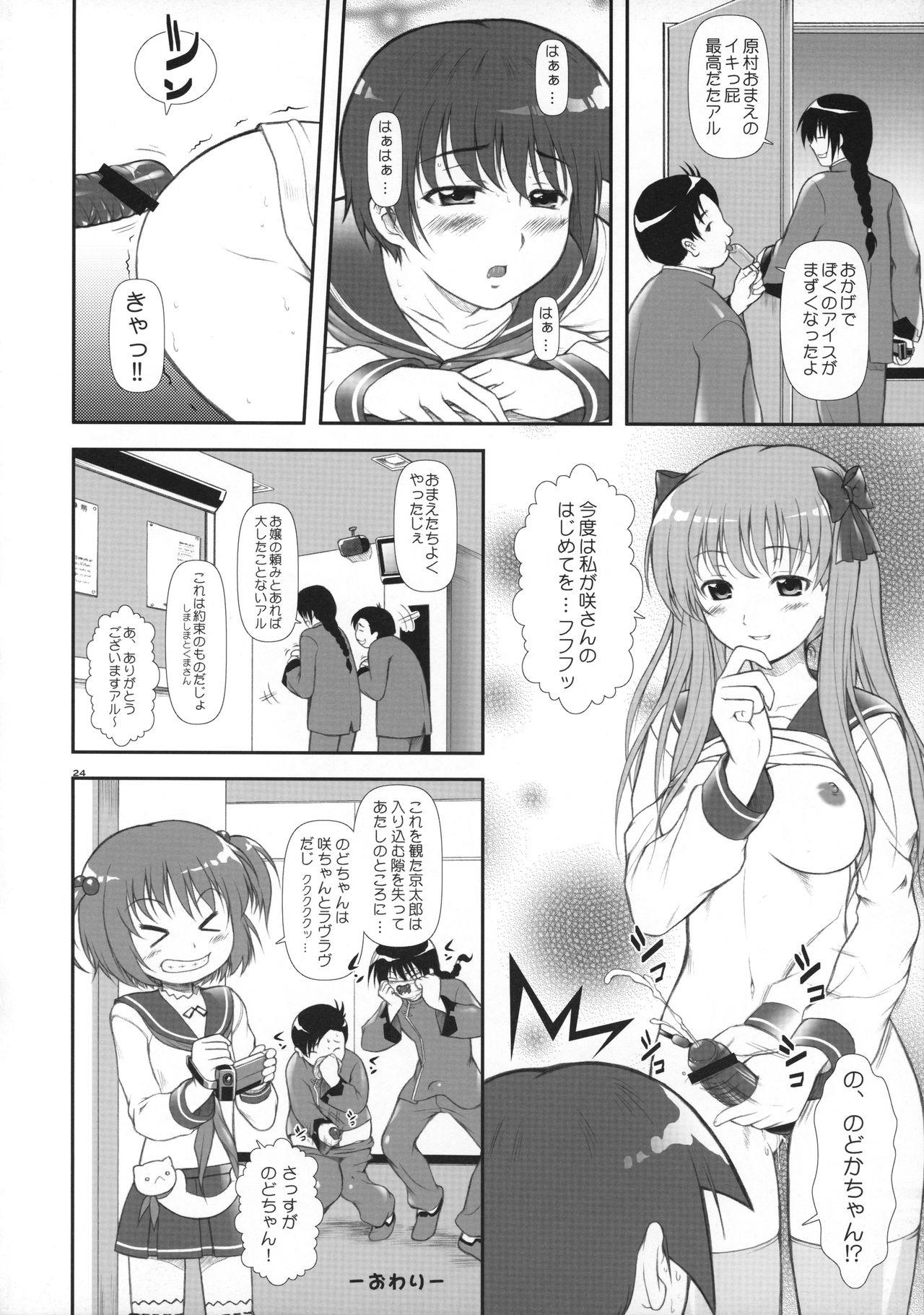 Petite Nodoka Tanki Karamimachi - Saki Interacial - Page 23