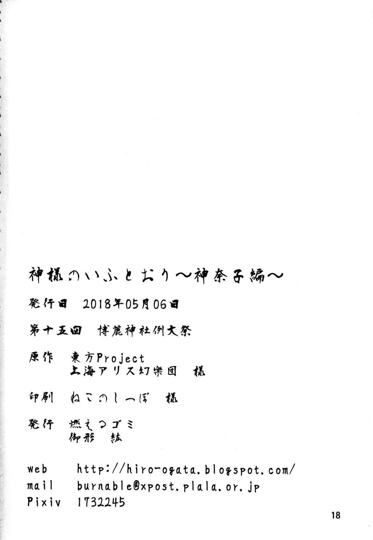 Bed Kami-sama no Iu Toori - Touhou project Cock - Page 17