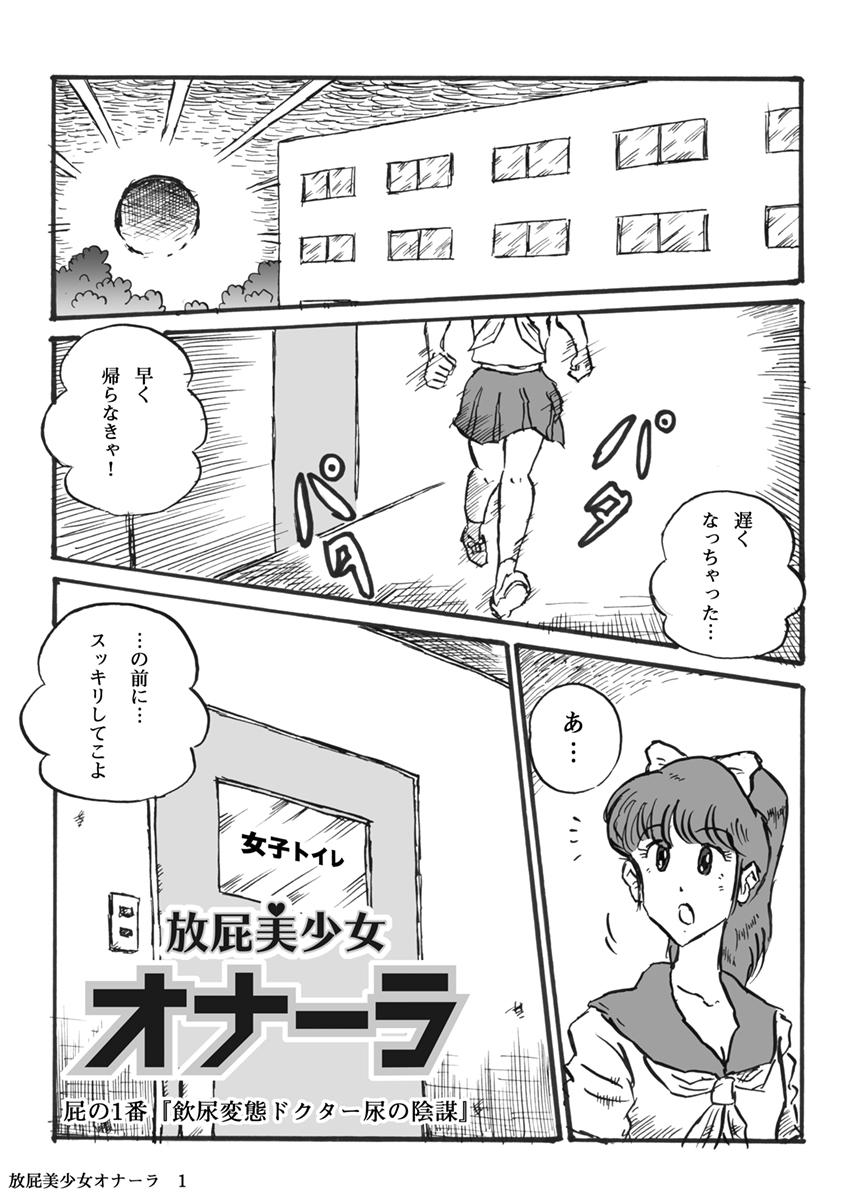 Indoor Houhi Bishoujo Onala - Original Granny - Page 2