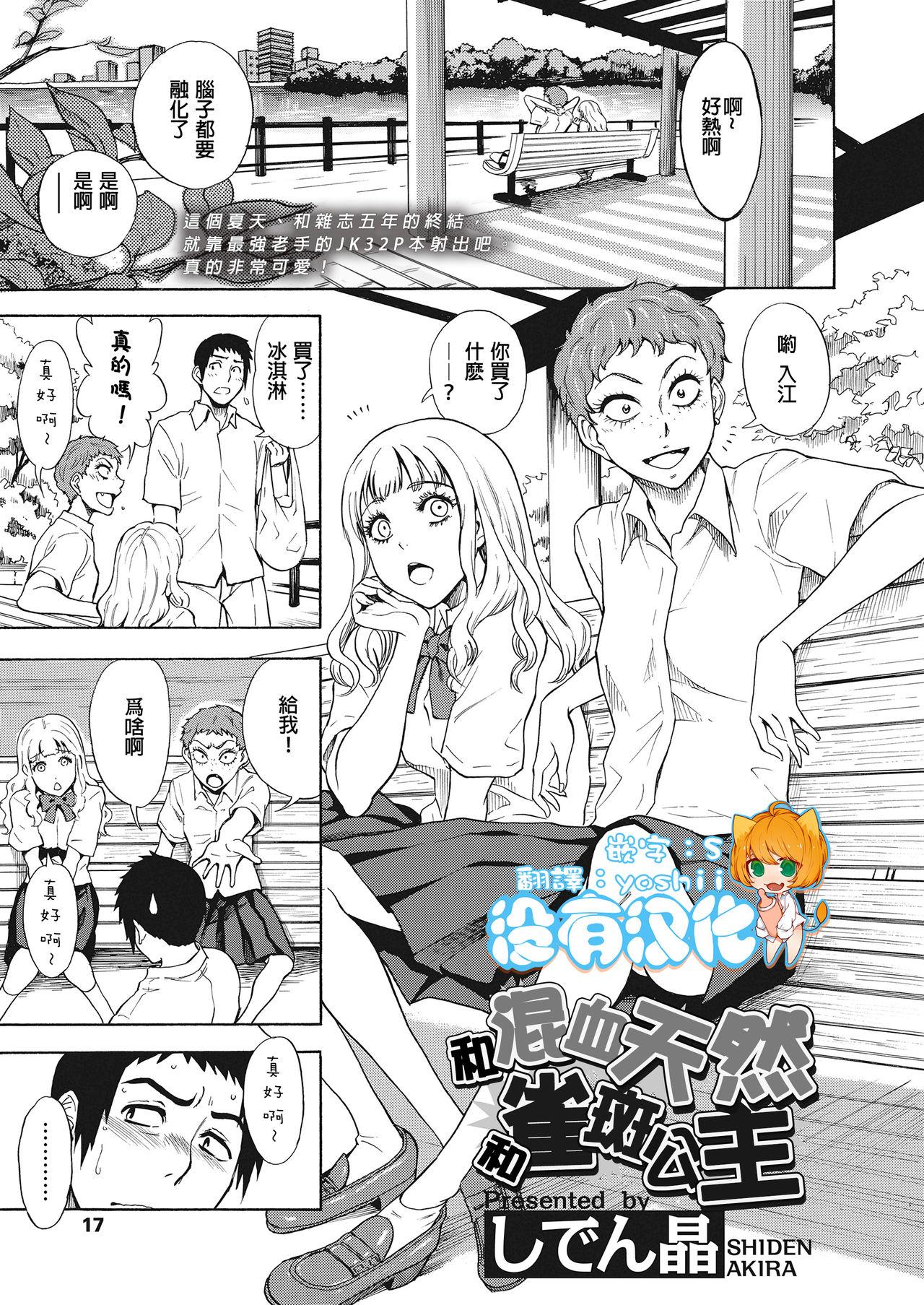 Snatch Tennen Hafu to Sobakasuhime to Cowgirl - Page 1