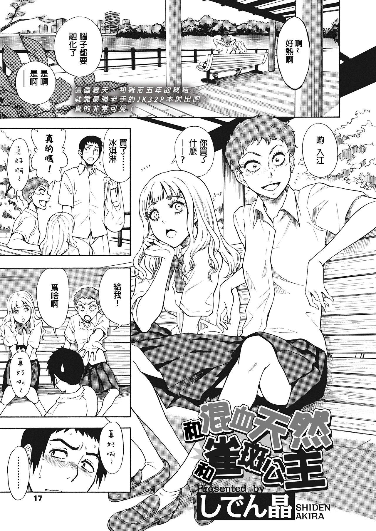 Snatch Tennen Hafu to Sobakasuhime to Cowgirl - Page 2