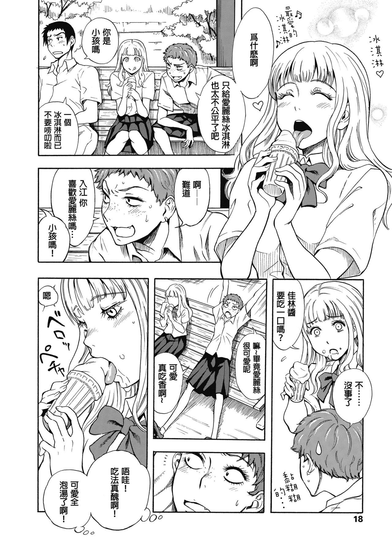 Lesbian Tennen Hafu to Sobakasuhime to Socks - Page 3