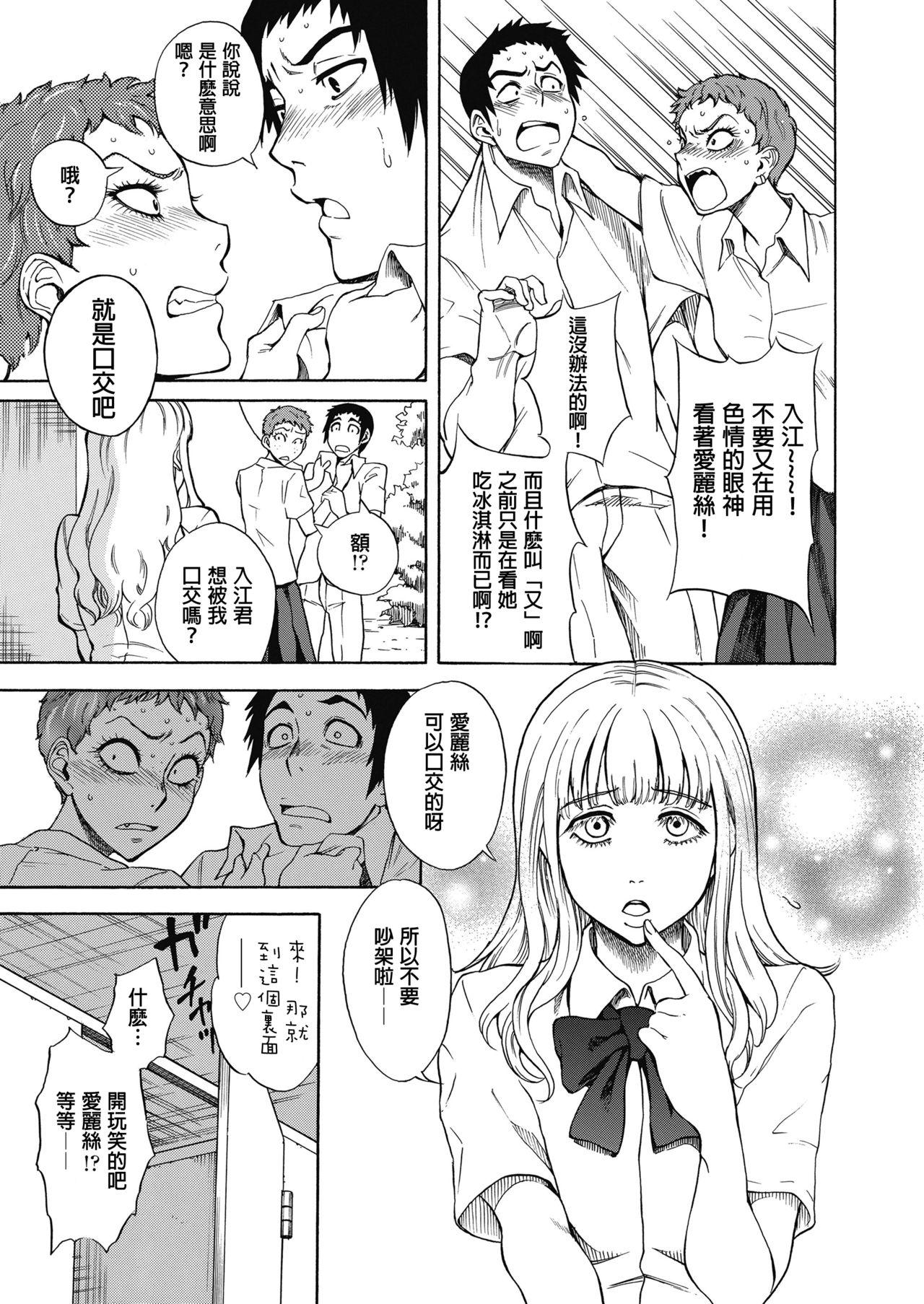 Lesbian Tennen Hafu to Sobakasuhime to Socks - Page 6