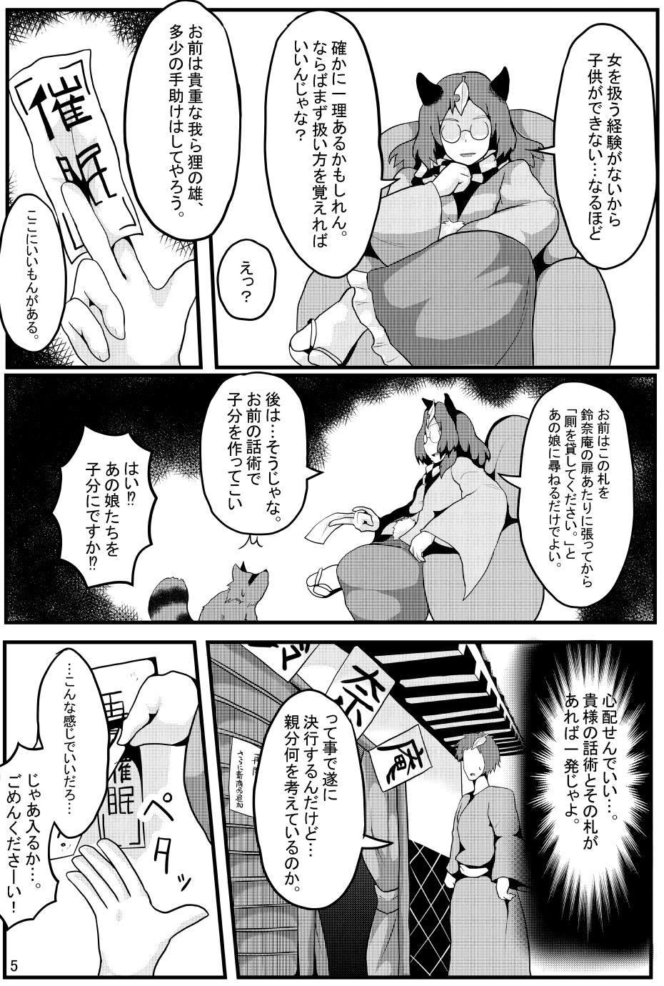 Brasil Soku Ochi Saimin Sokujitsu Kekkon Suzunaan - Touhou project Orgasmo - Page 6