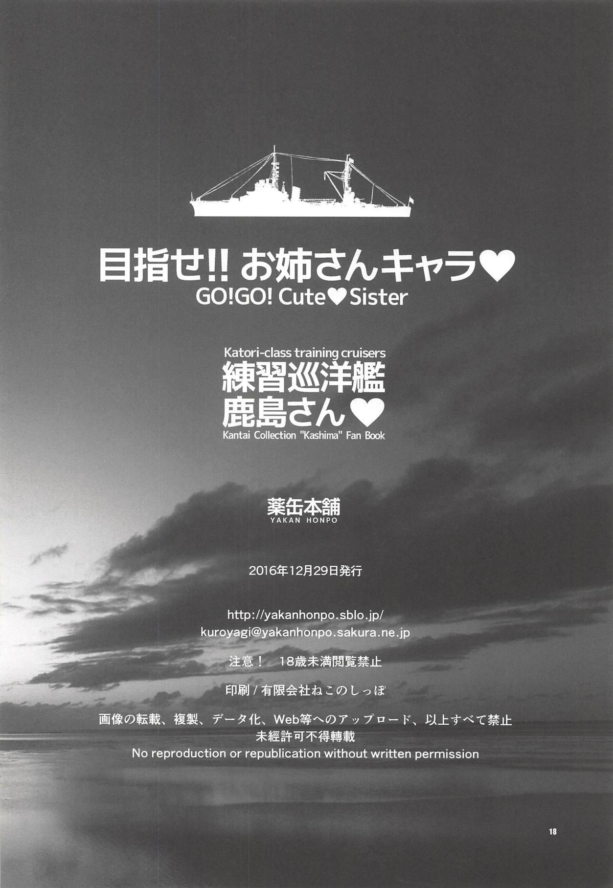 (C91) [Yakan Honpo (Inoue Tommy)] Mezase!! Onee-san Chara - Renshuu Junyoukan Kashima-san (Kantai Collection -KanColle-) 16