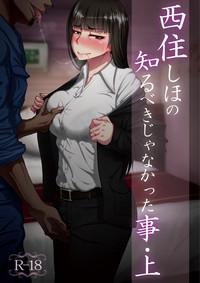 Nishizumi Shiho no Shirubeki ja Nakatta Koto Jou 1