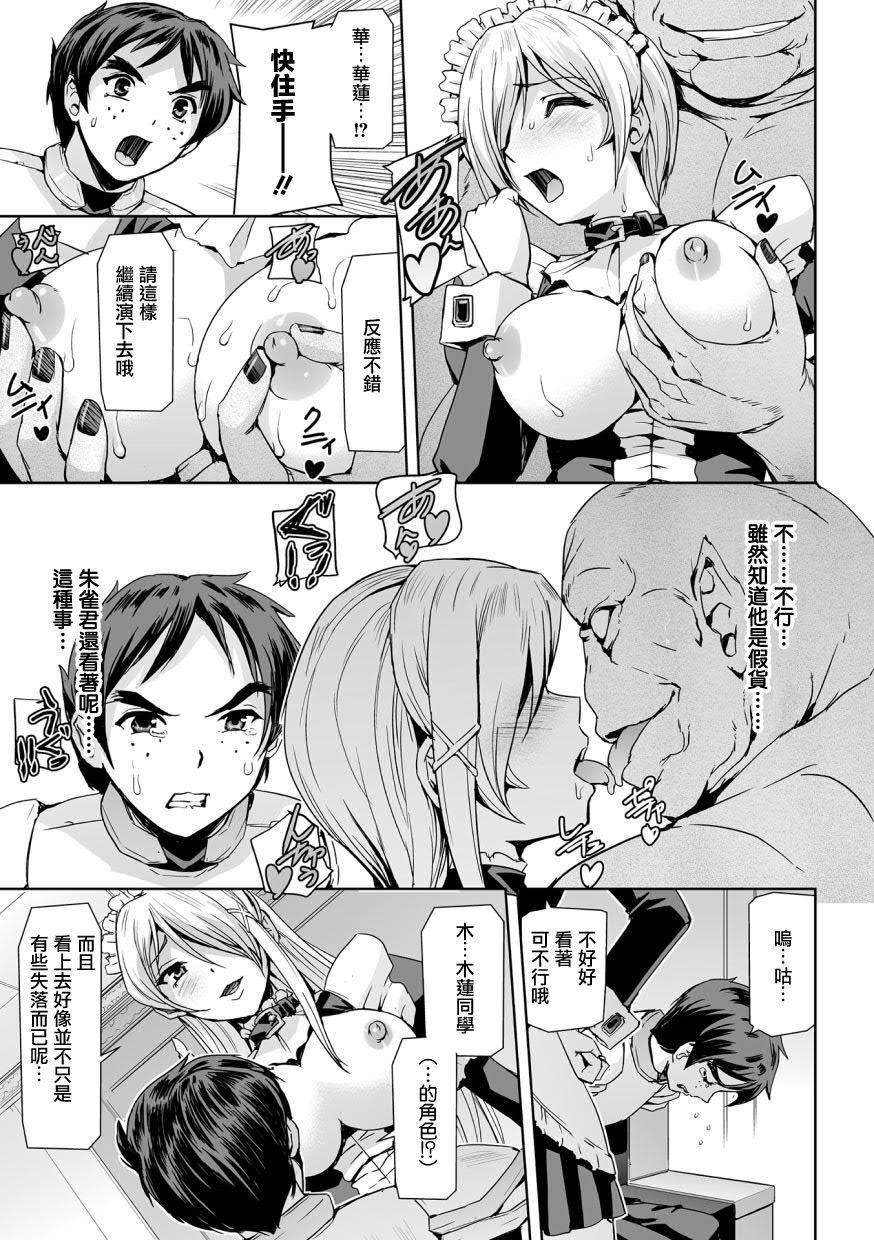 Deep Throat Phantom Online Etsuraku no Genei Dainanawa Persona | 愉悦的幻影 第七話 人格 Husband - Page 10