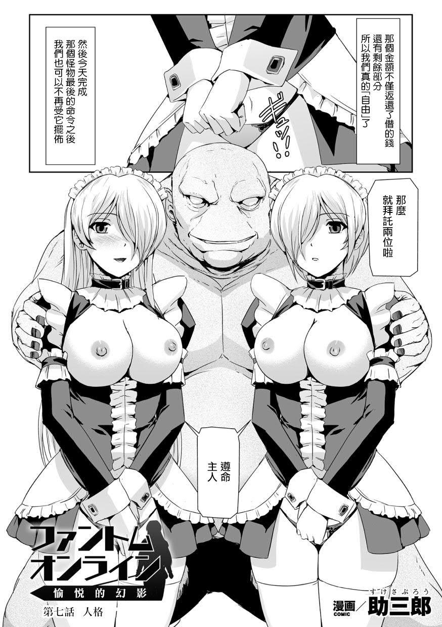 Dicks Phantom Online Etsuraku no Genei Dainanawa Persona | 愉悦的幻影 第七話 人格 Grandmother - Page 3