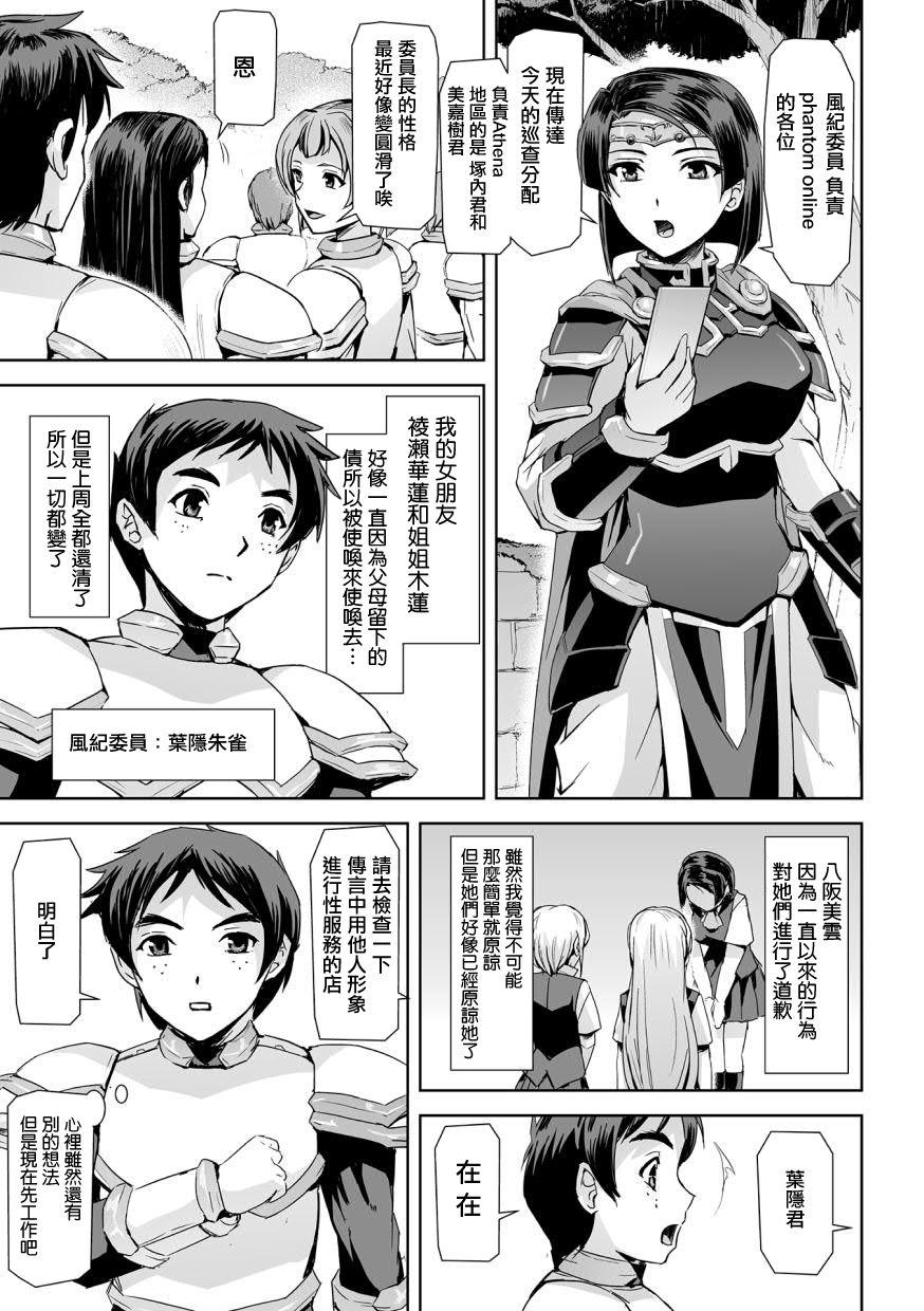 Oil Phantom Online Etsuraku no Genei Dainanawa Persona | 愉悦的幻影 第七話 人格 Vietnam - Page 4
