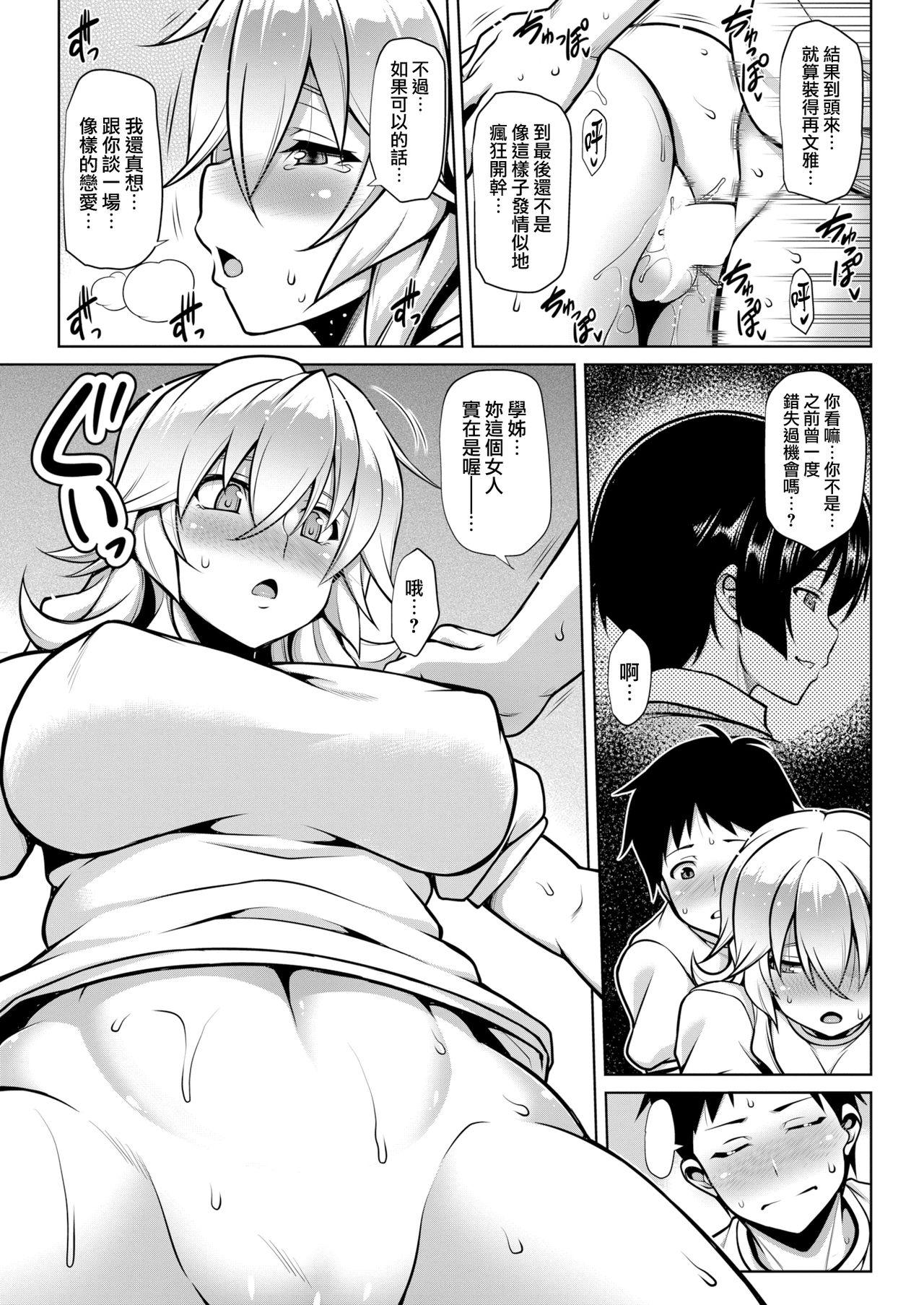 Massages Akane ga Iku! Tiny - Page 11