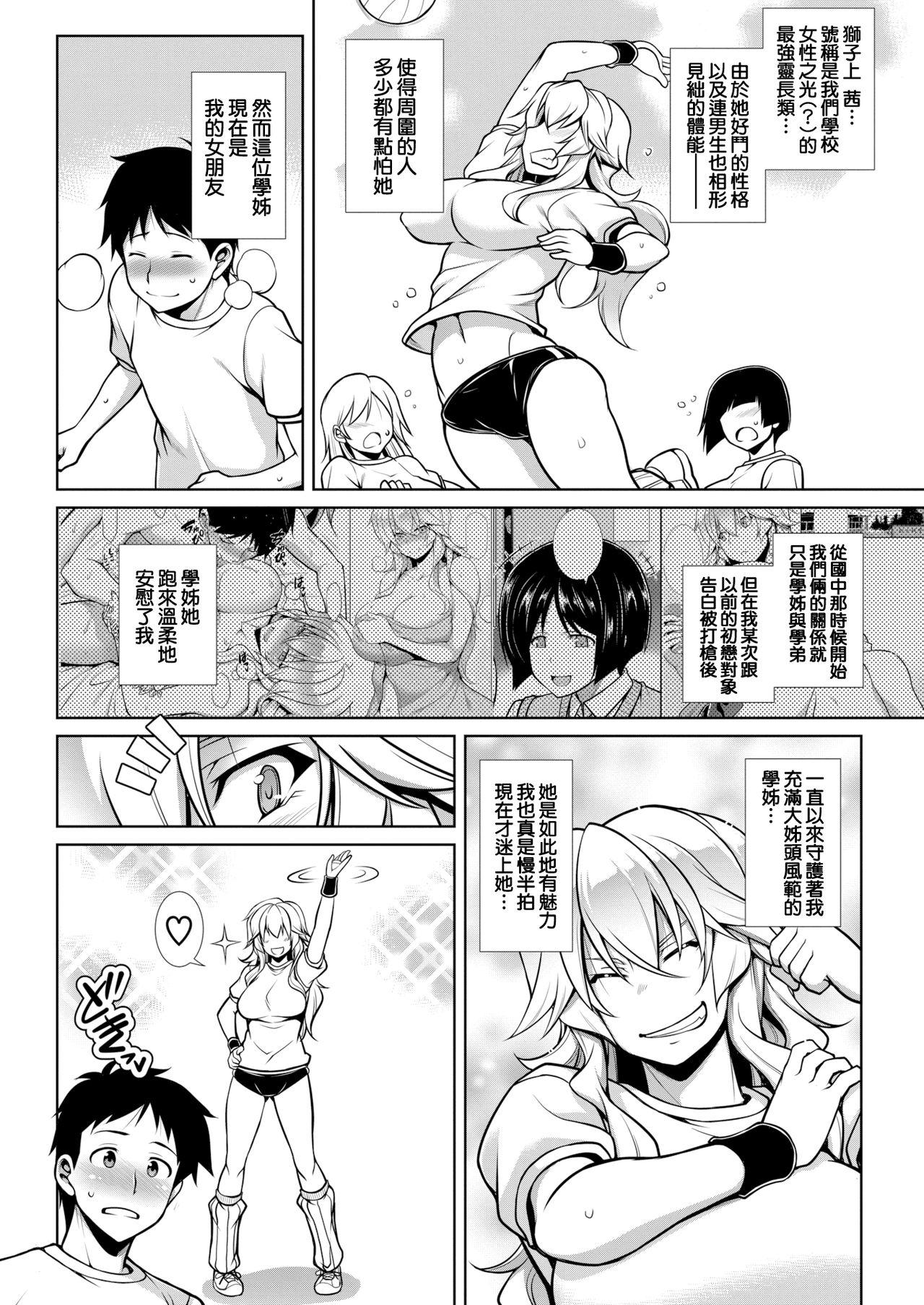 Peluda Akane ga Iku! One - Page 2