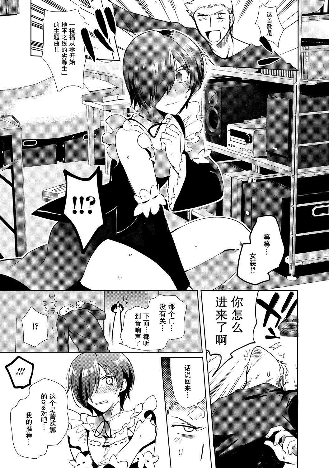 Cheat Otokonoko to Issho Woman Fucking - Page 9